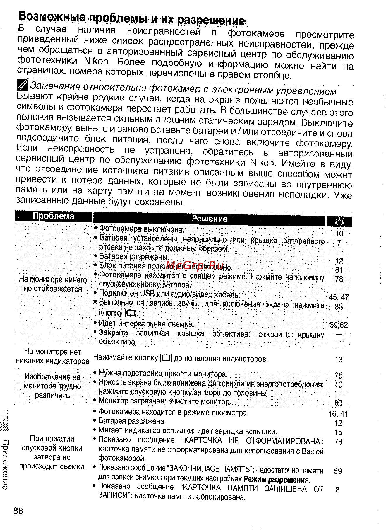 Nikon Coolpix S4 Инструкция по эксплуатации онлайн [98/108] 29093
