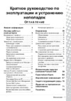 Packard Bell ONETWO M A6011RU Инструкция по эксплуатации