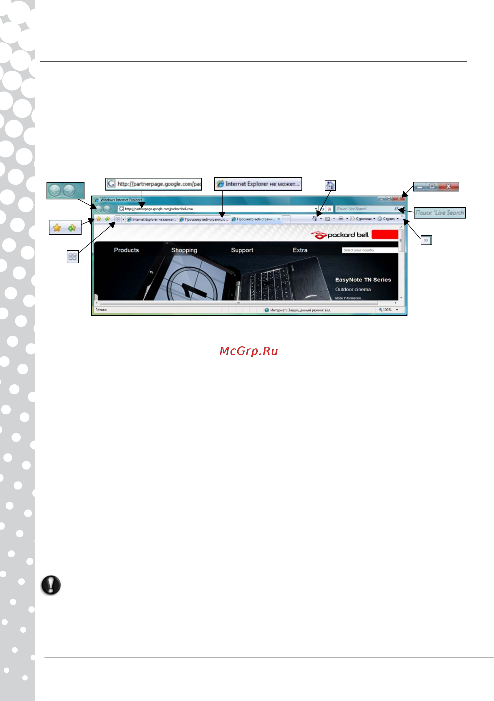 Packard Bell ONETWO M A6011RU [20/74] Работа в интернете