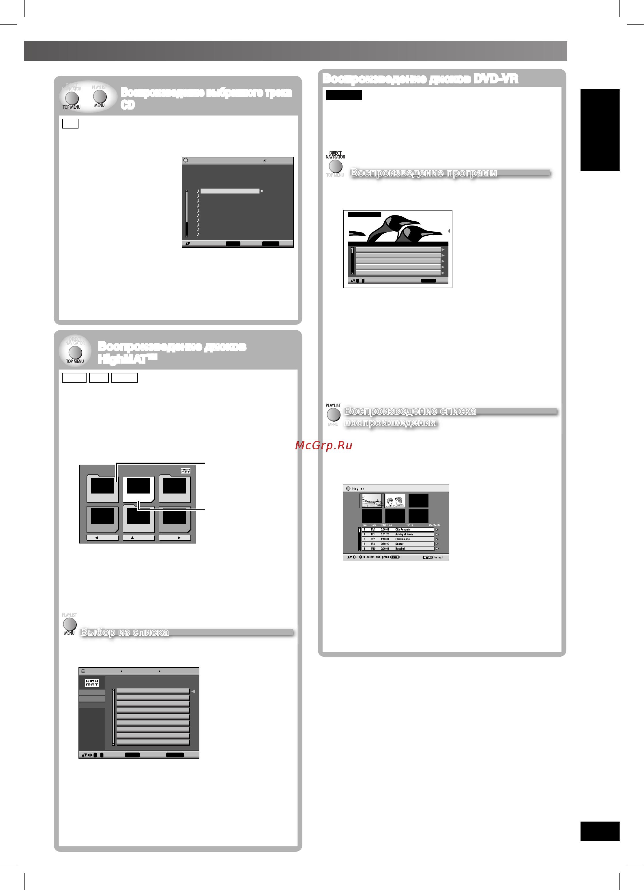 Panasonic SC-VK450 [15/72] Bоспроизведение программ