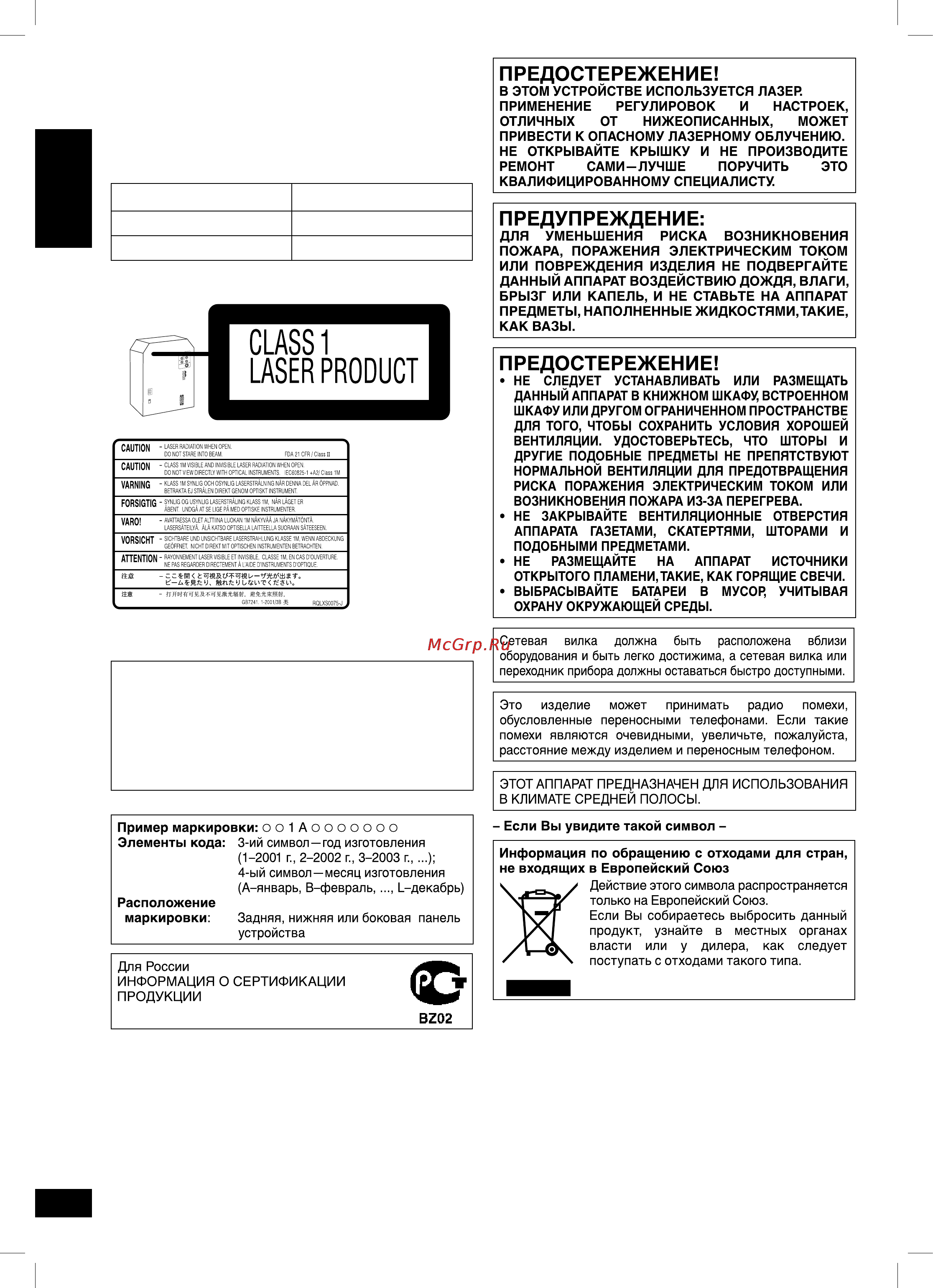 Panasonic SC-VK450 [2/72] Русский язык
