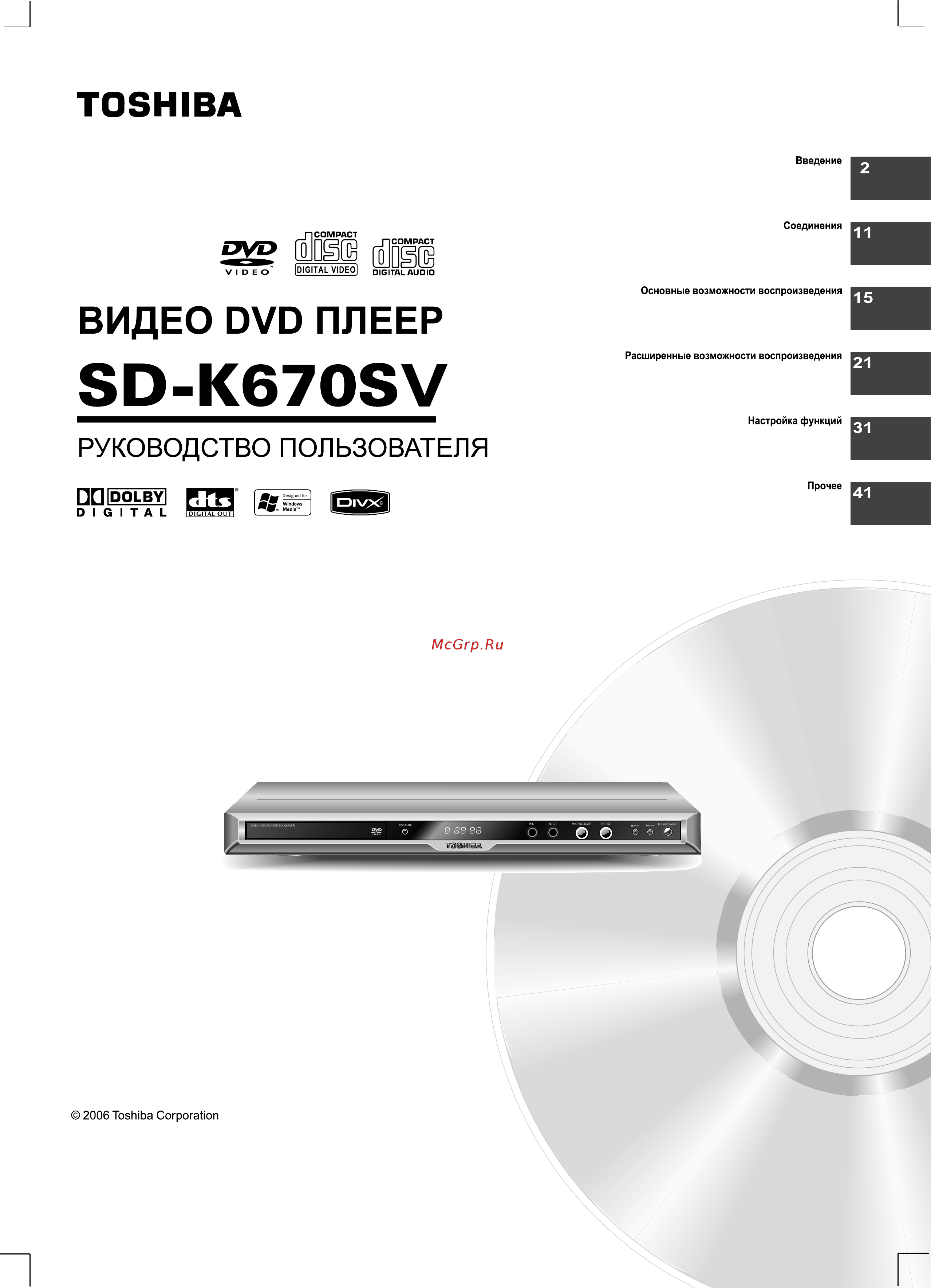 Toshiba SD-K670SV Инструкция по эксплуатации онлайн