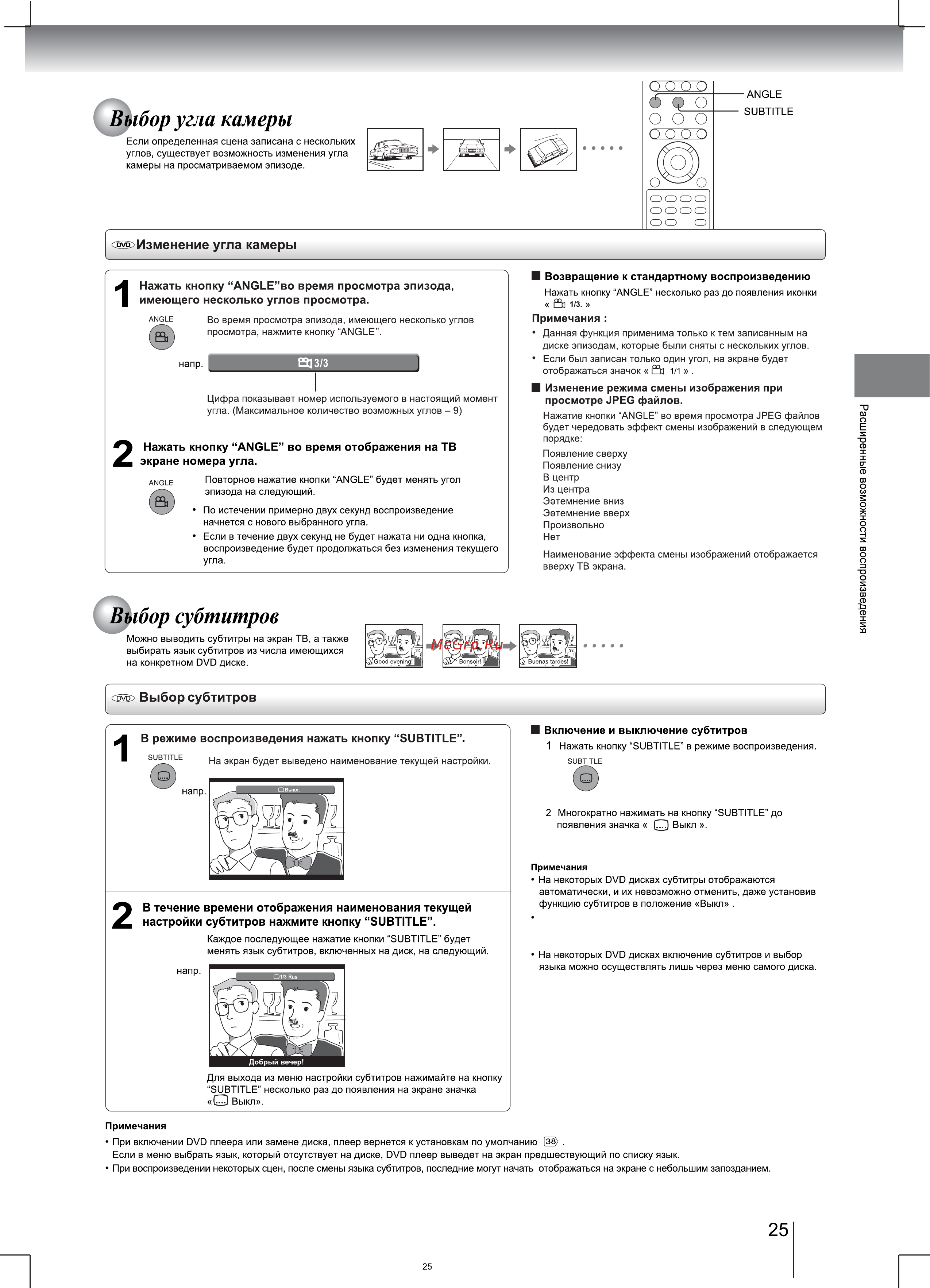 Toshiba SD-K670SV Инструкция по эксплуатации онлайн [25/44] 29103