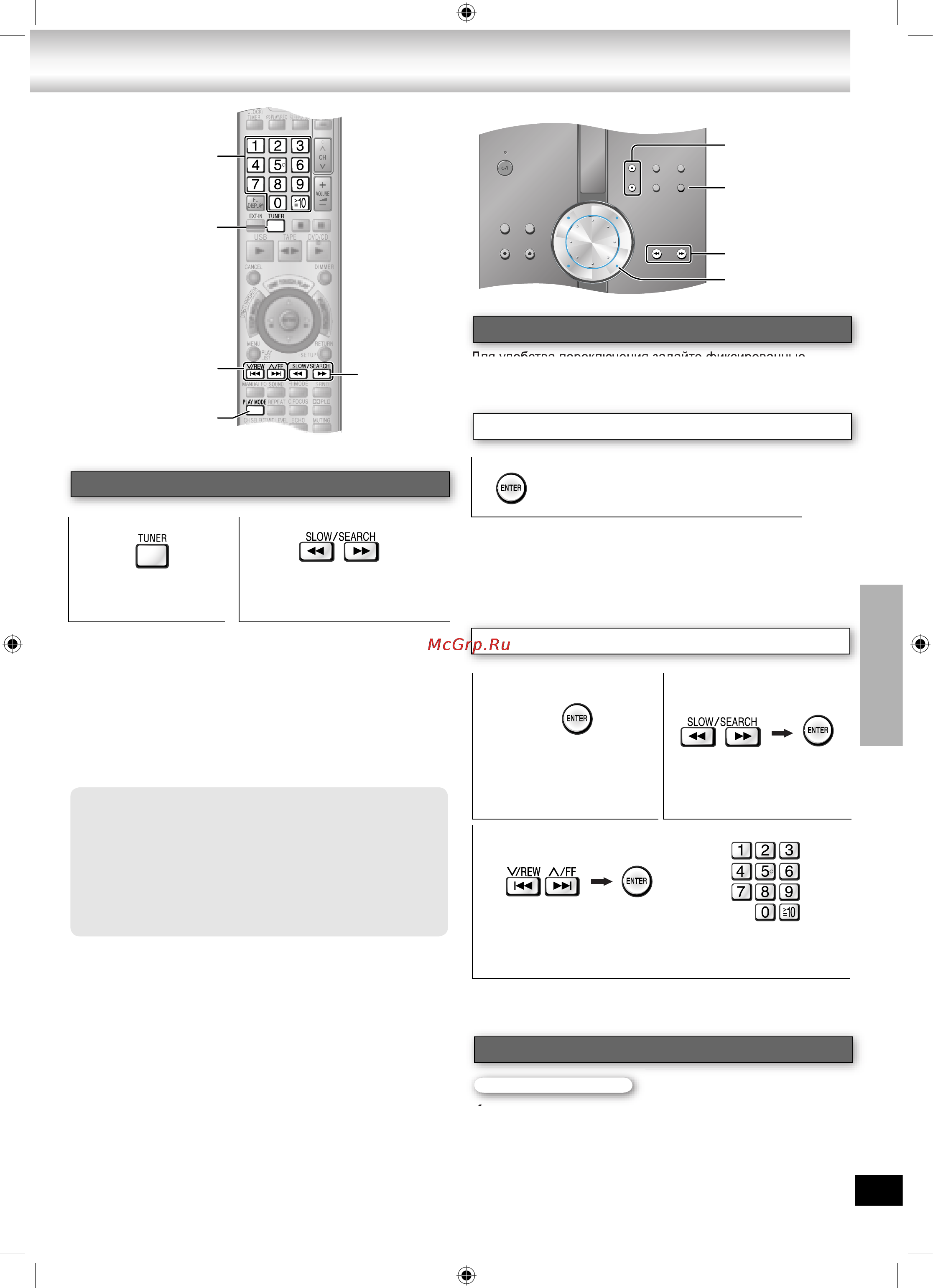 Panasonic SC-NC9 EE9-K [27/44] Выбор фиксированных настроек