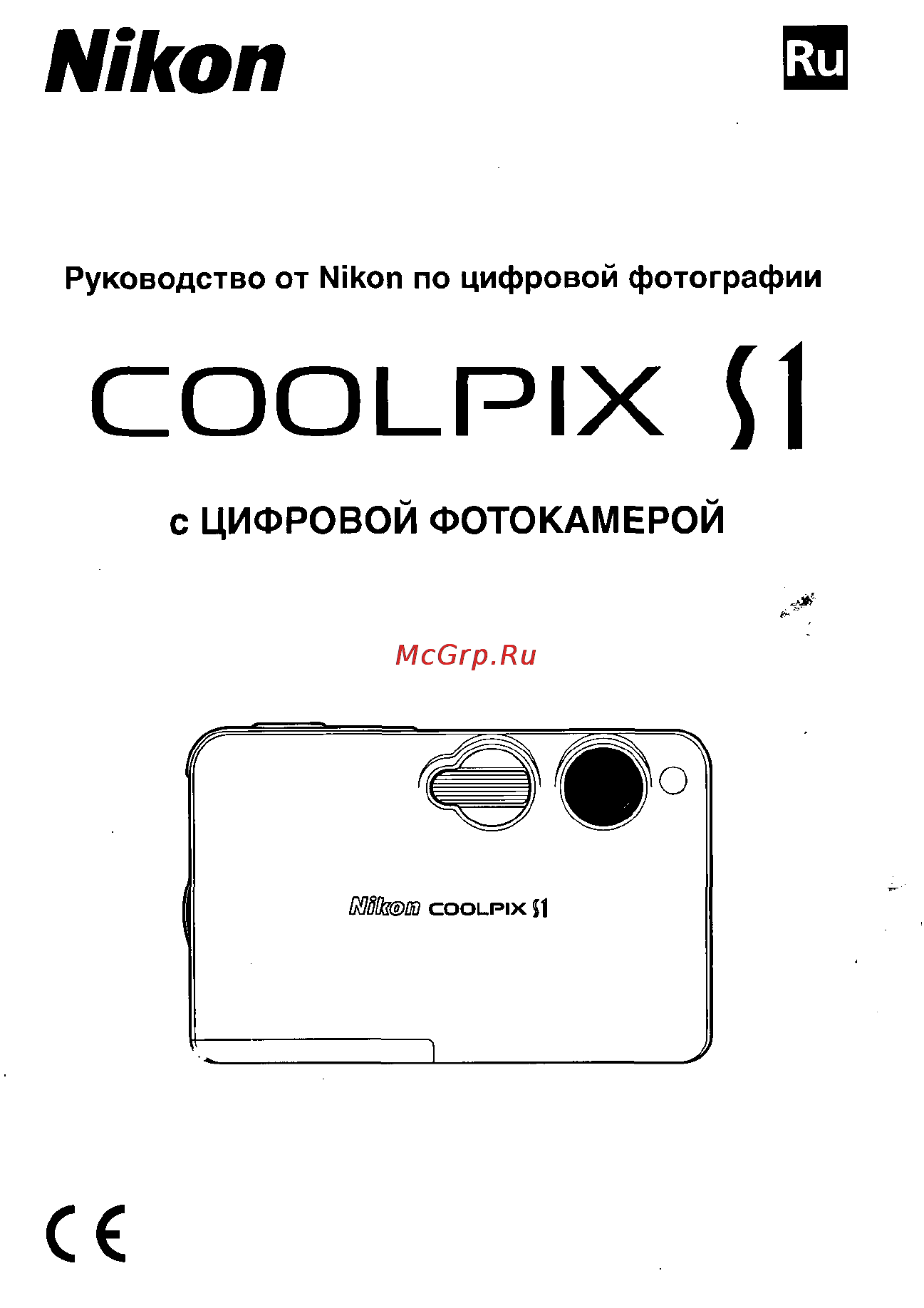 Nikon Coolpix S1 Инструкция по эксплуатации онлайн