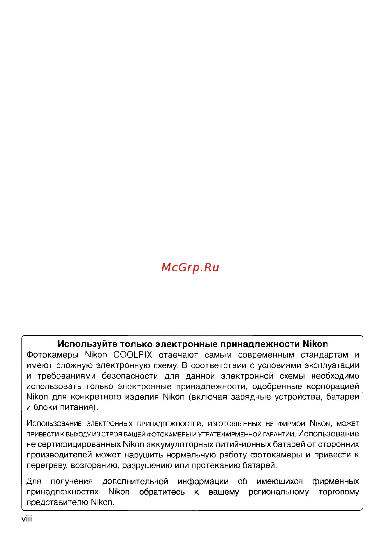 Nikon Coolpix S1 Инструкция по эксплуатации онлайн [10/110] 29123