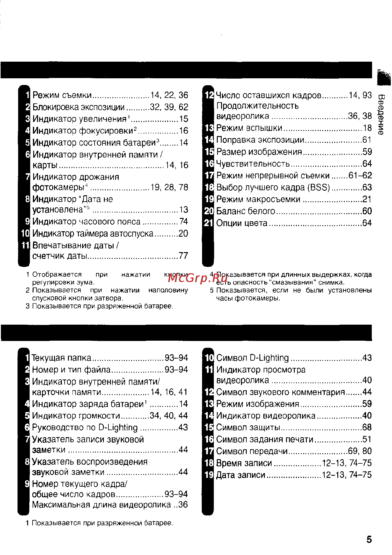Nikon Coolpix S1 Инструкция по эксплуатации онлайн [15/110] 29123
