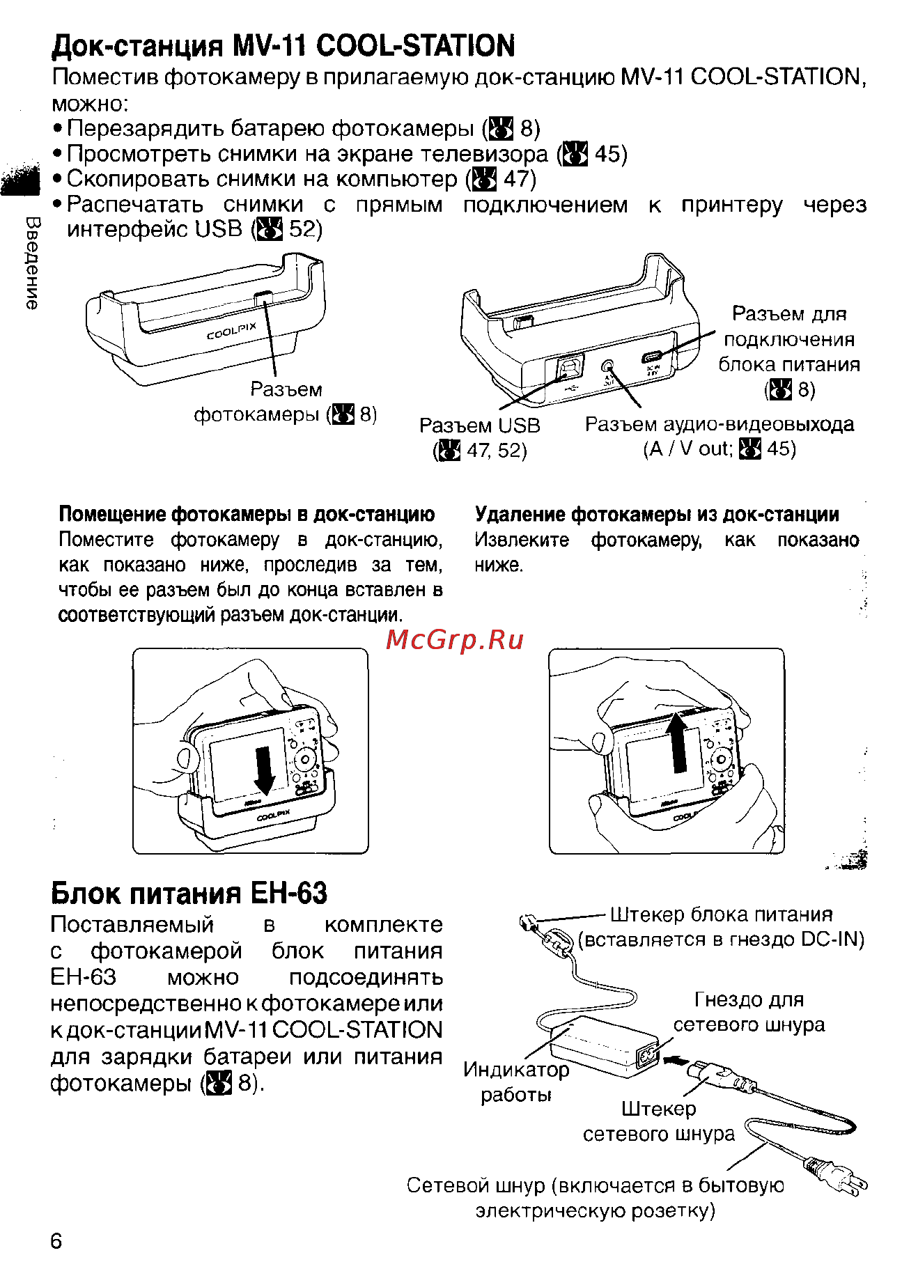 Nikon Coolpix S1 [16/110] Блок питания ен 63