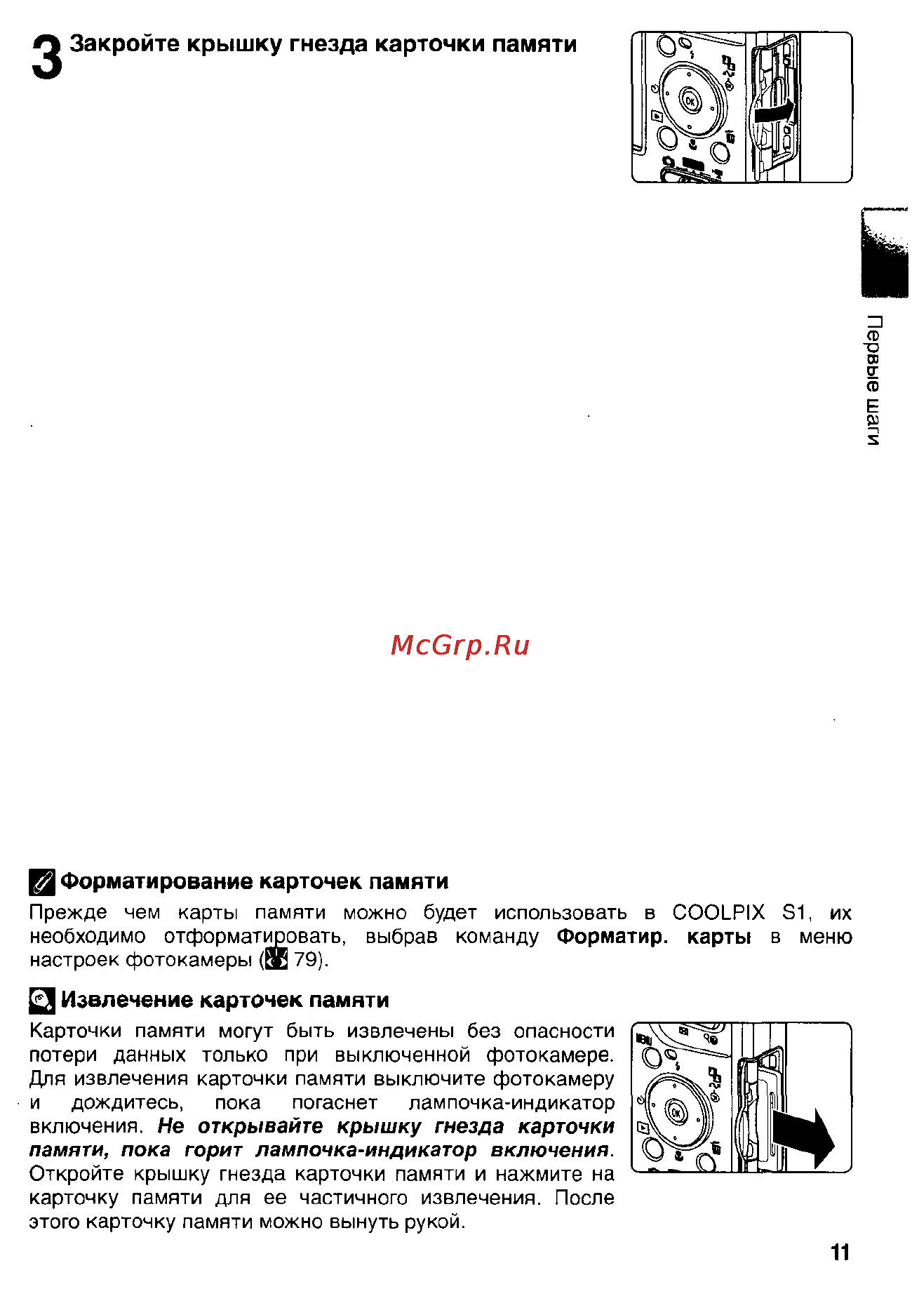 Nikon Coolpix S1 Инструкция по эксплуатации онлайн [21/110] 29123