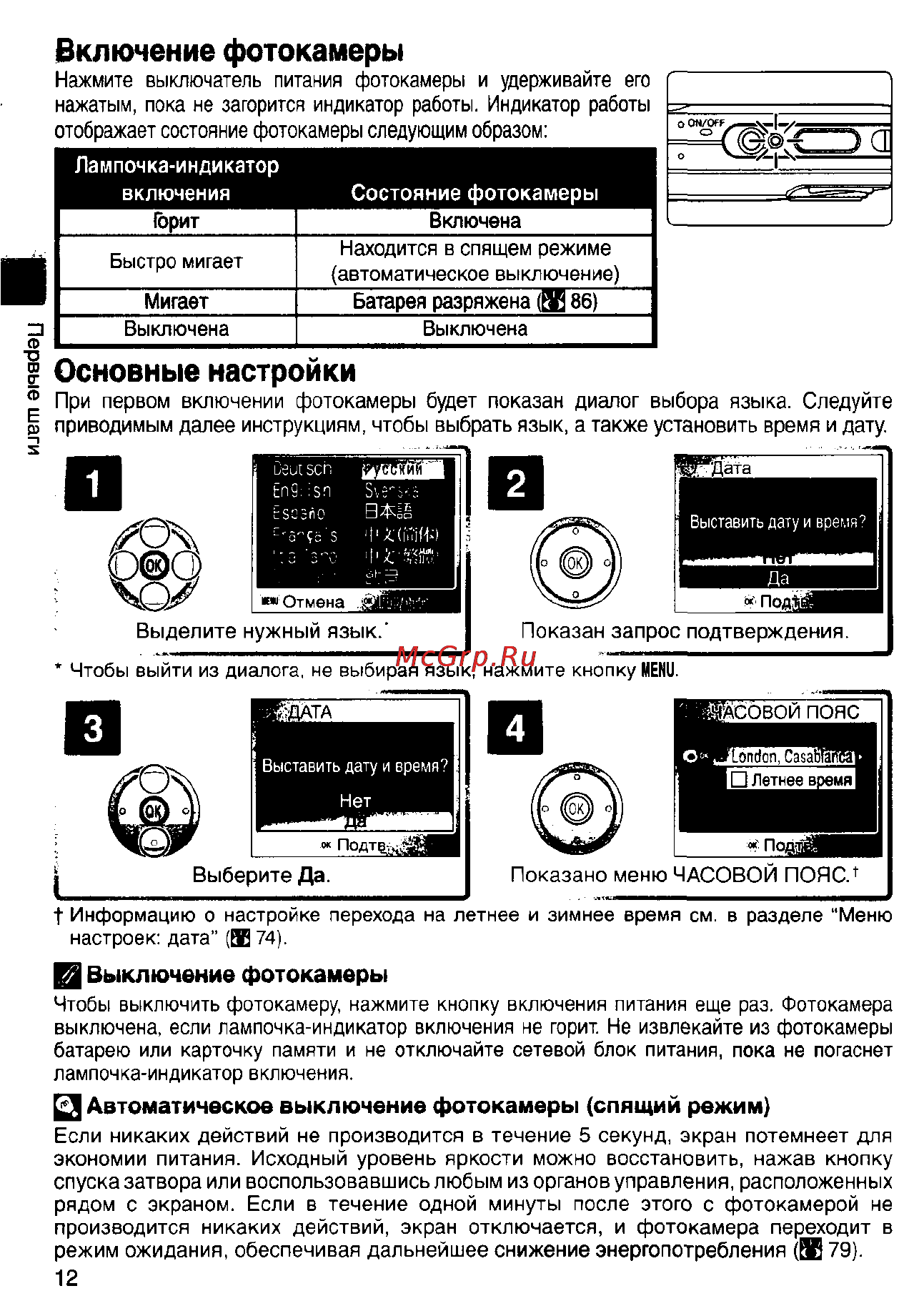 Nikon Coolpix S1 [22/110] Включение фотокамеры