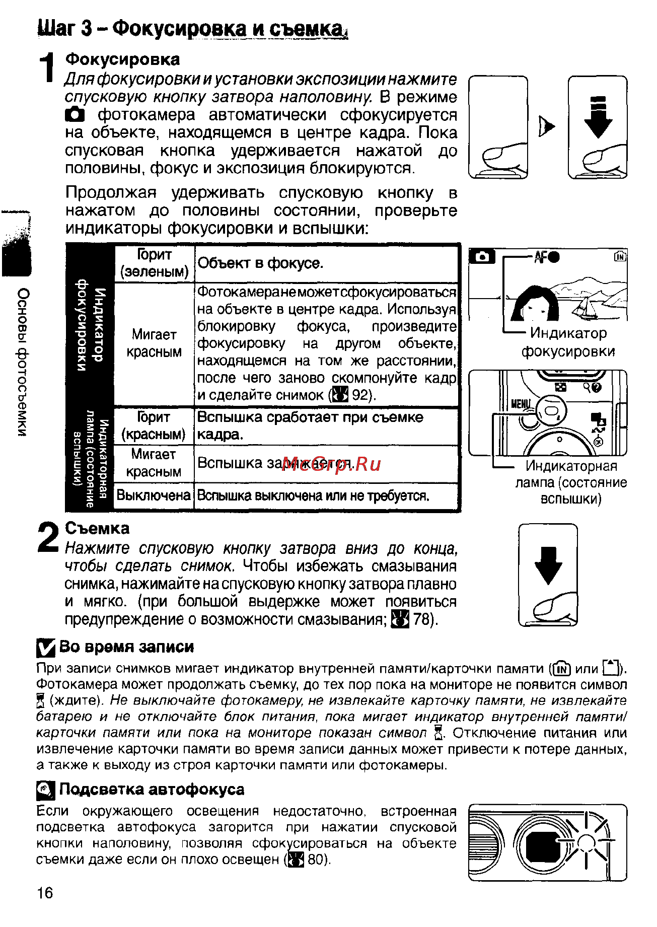Nikon Coolpix S1 [26/110] Шаг 3 фокусировка и съемка