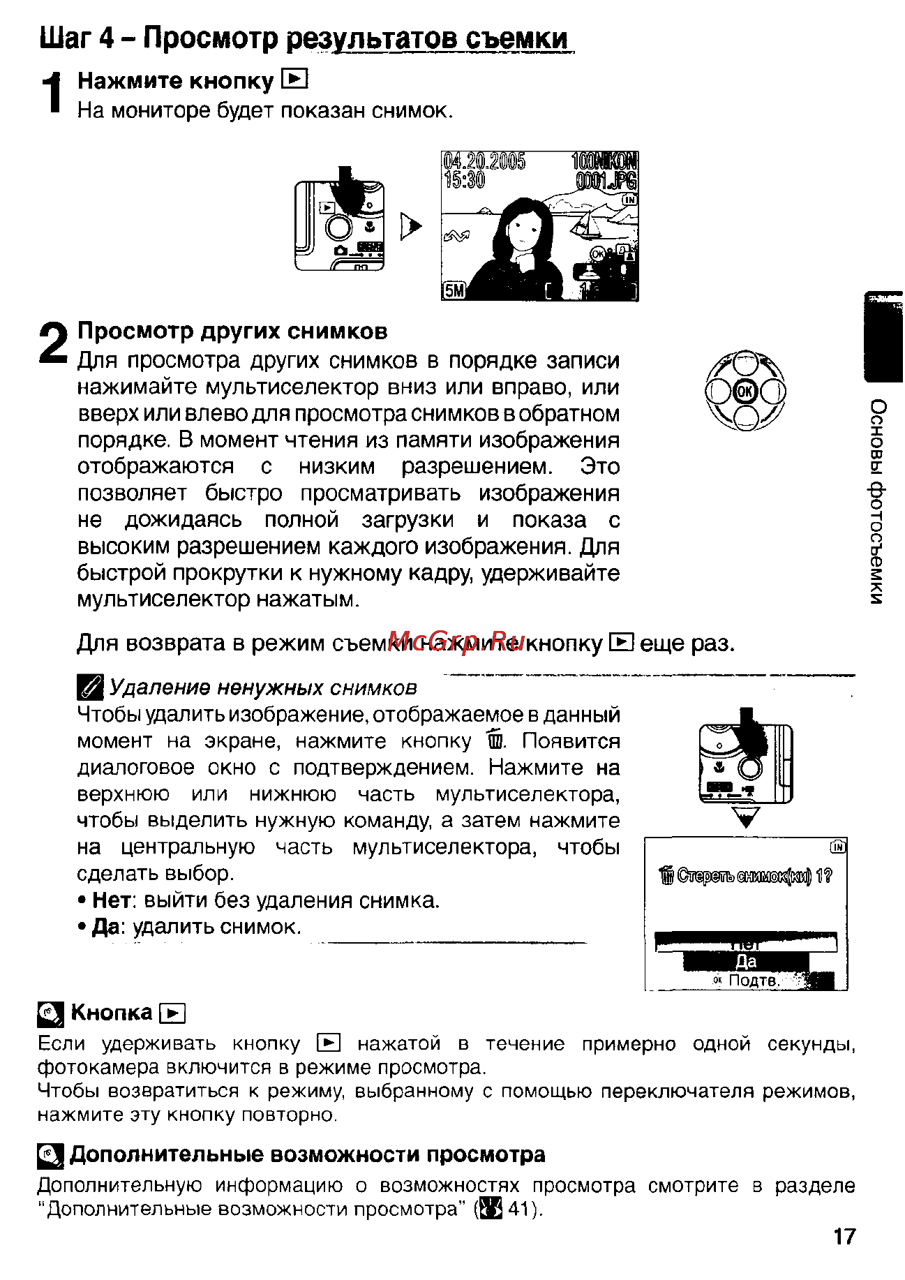 Nikon Coolpix S1 [27/110] Шаг 4 просмотр результатов съемки