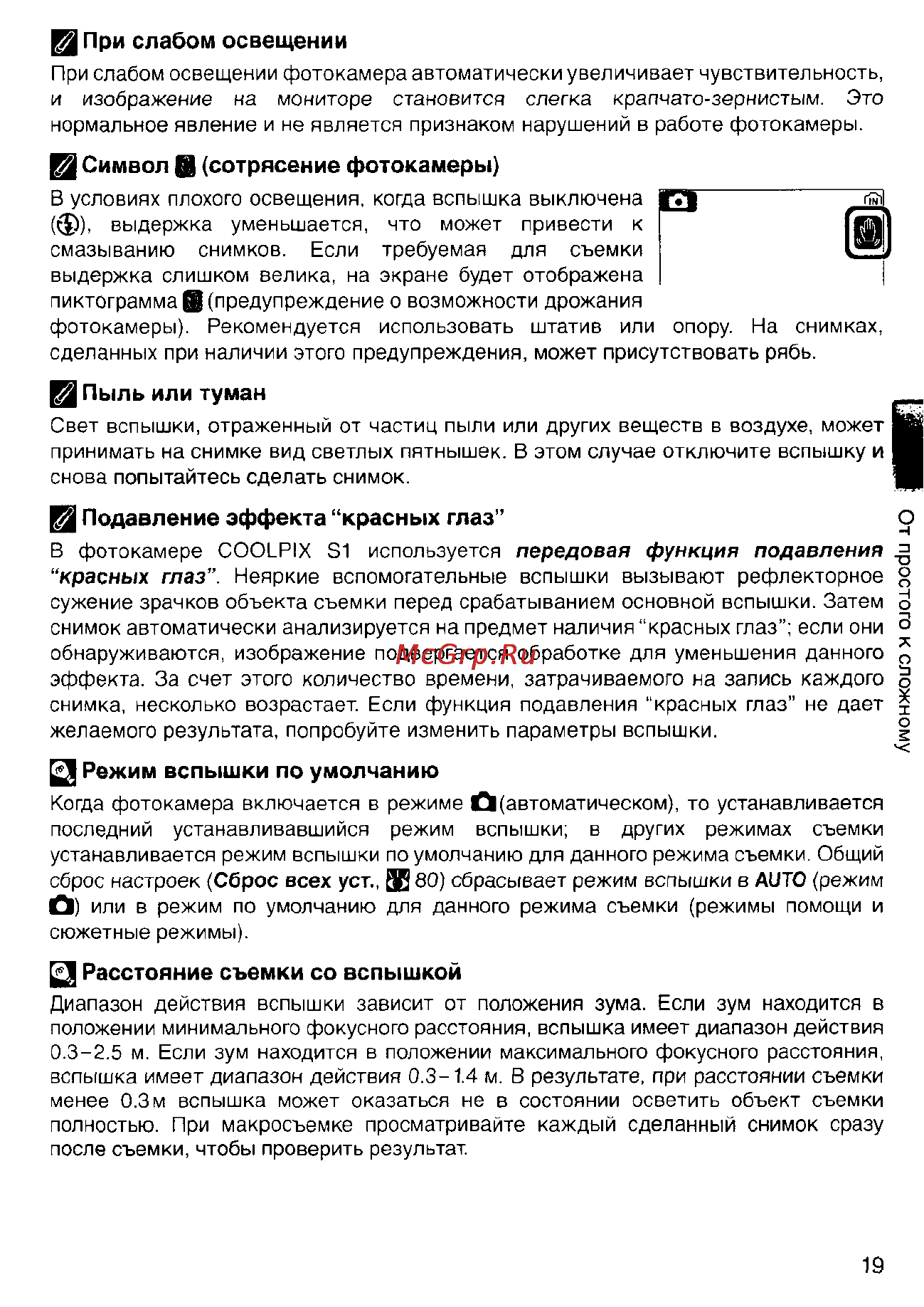Nikon Coolpix S1 Инструкция по эксплуатации онлайн [29/110] 29123