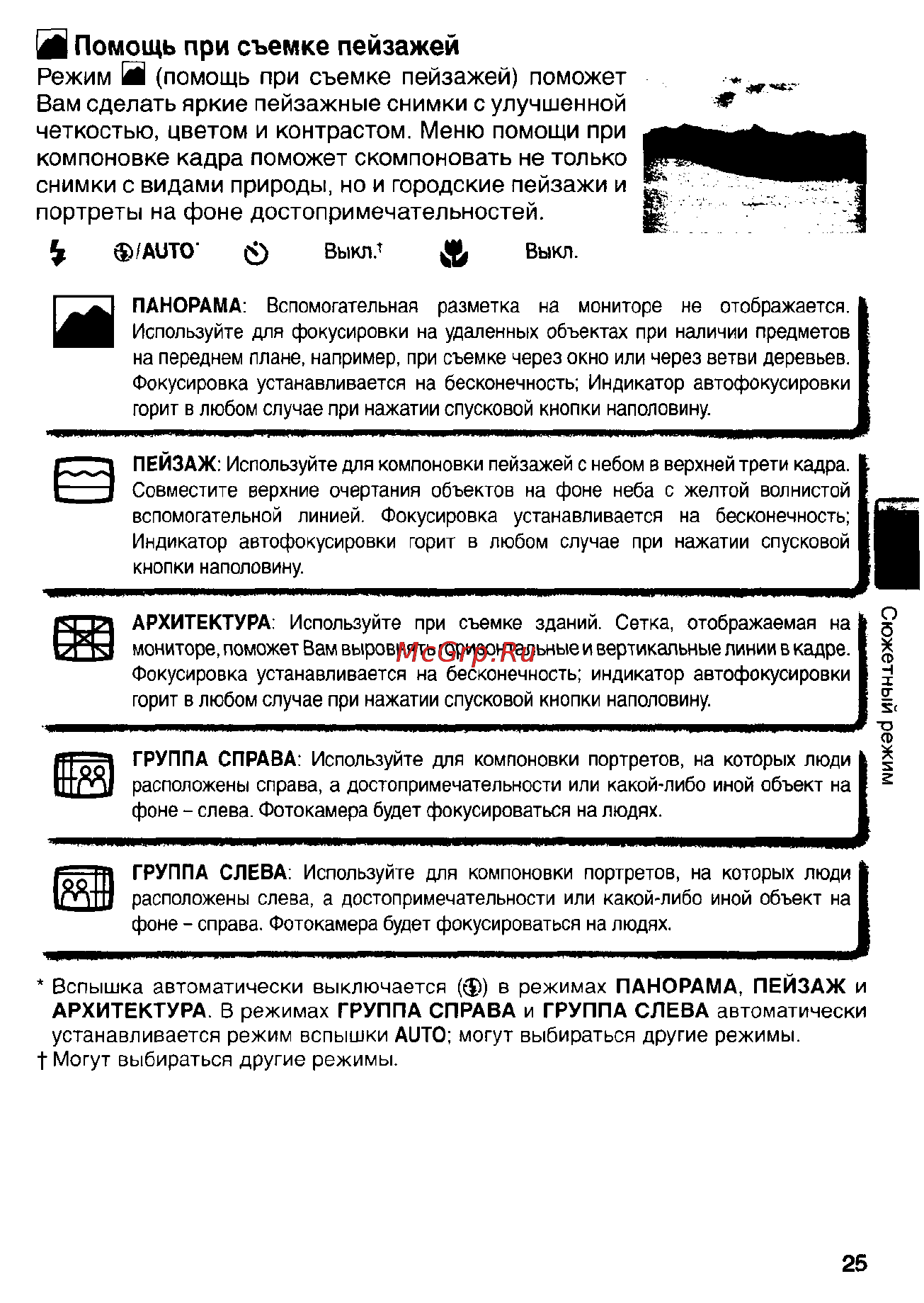 Nikon Coolpix S1 [35/110] И помощь при съемке пейзажей