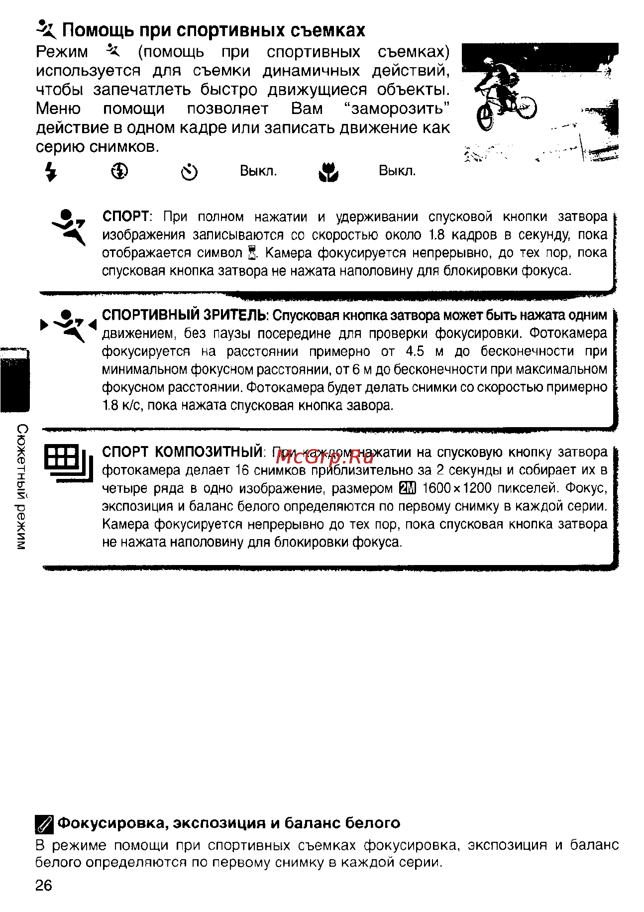 Nikon Coolpix S1 [36/110] V помощь при спортивных съемках