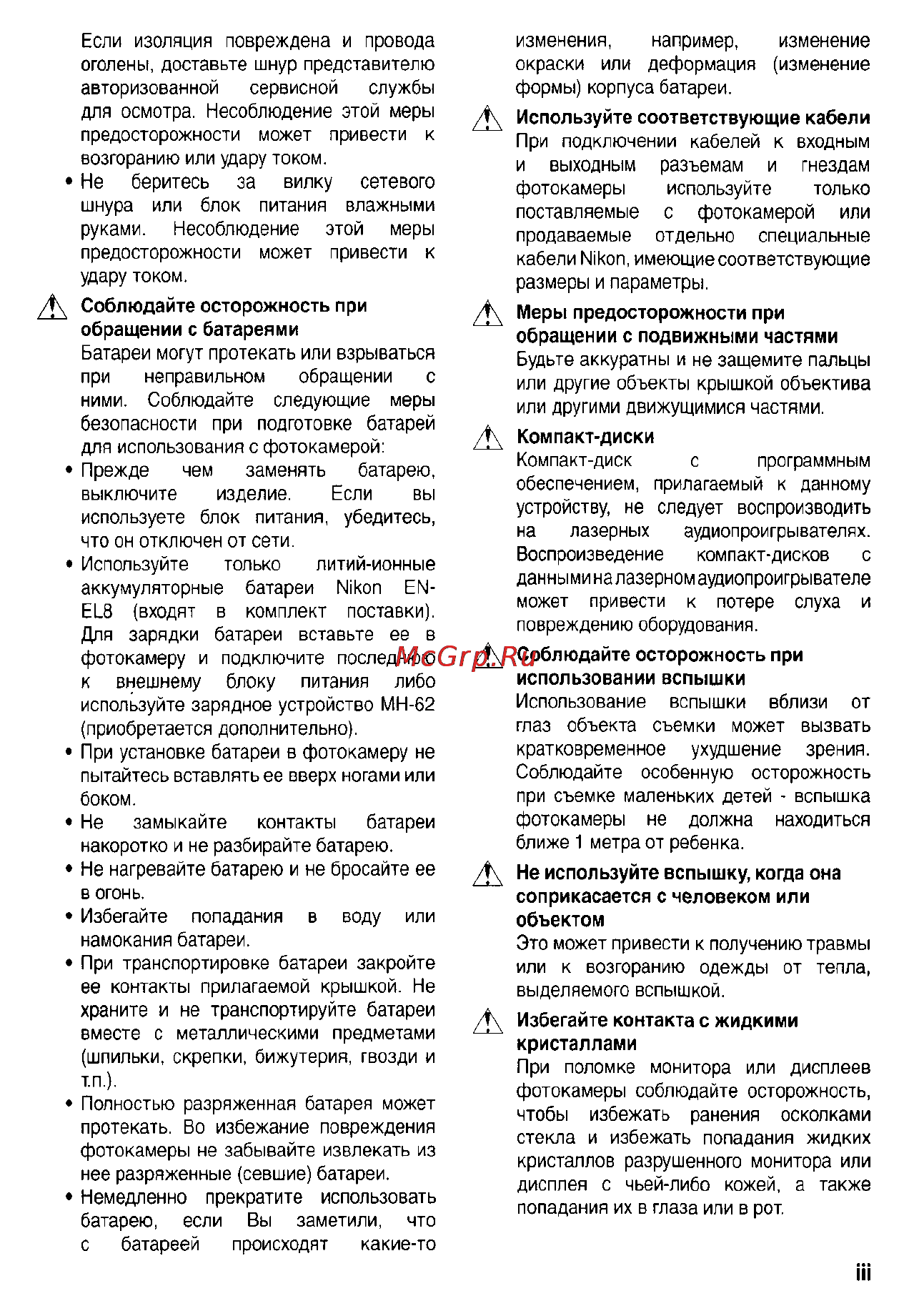 Nikon Coolpix S1 Инструкция по эксплуатации онлайн [5/110] 29123