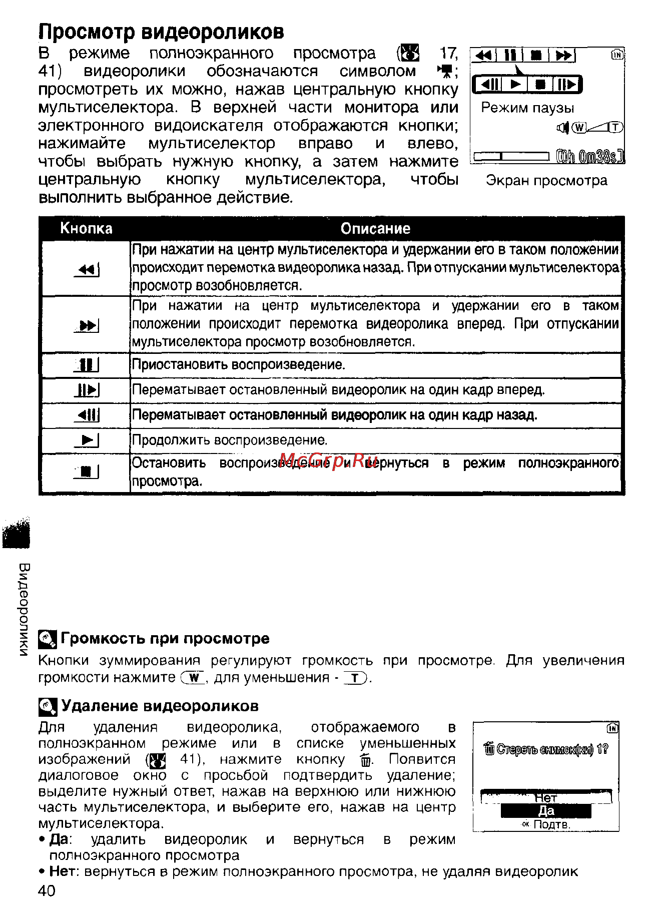 Nikon Coolpix S1 [50/110] Просмотр видеороликов