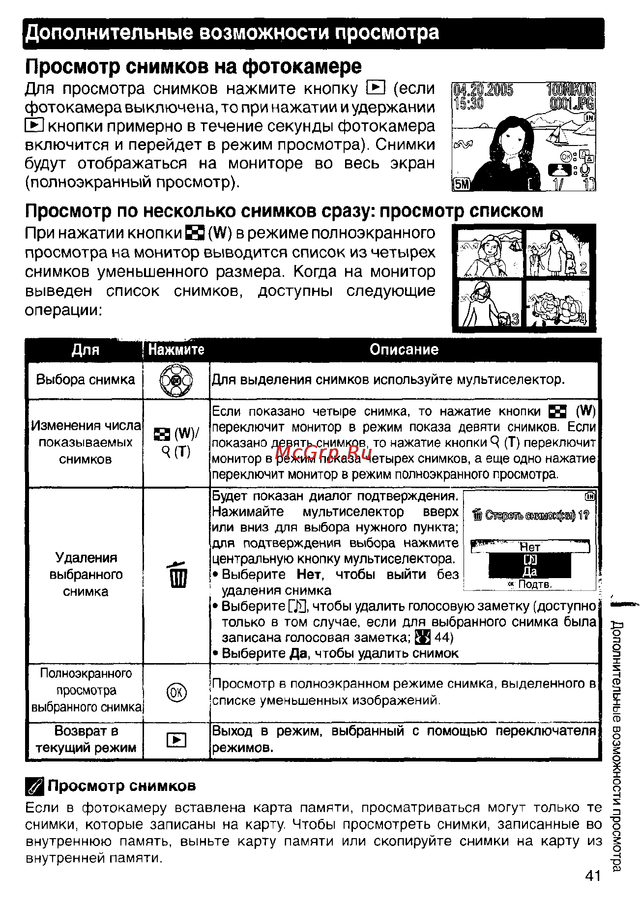 Nikon Coolpix S1 [51/110] Дополнительные возможности просмотра