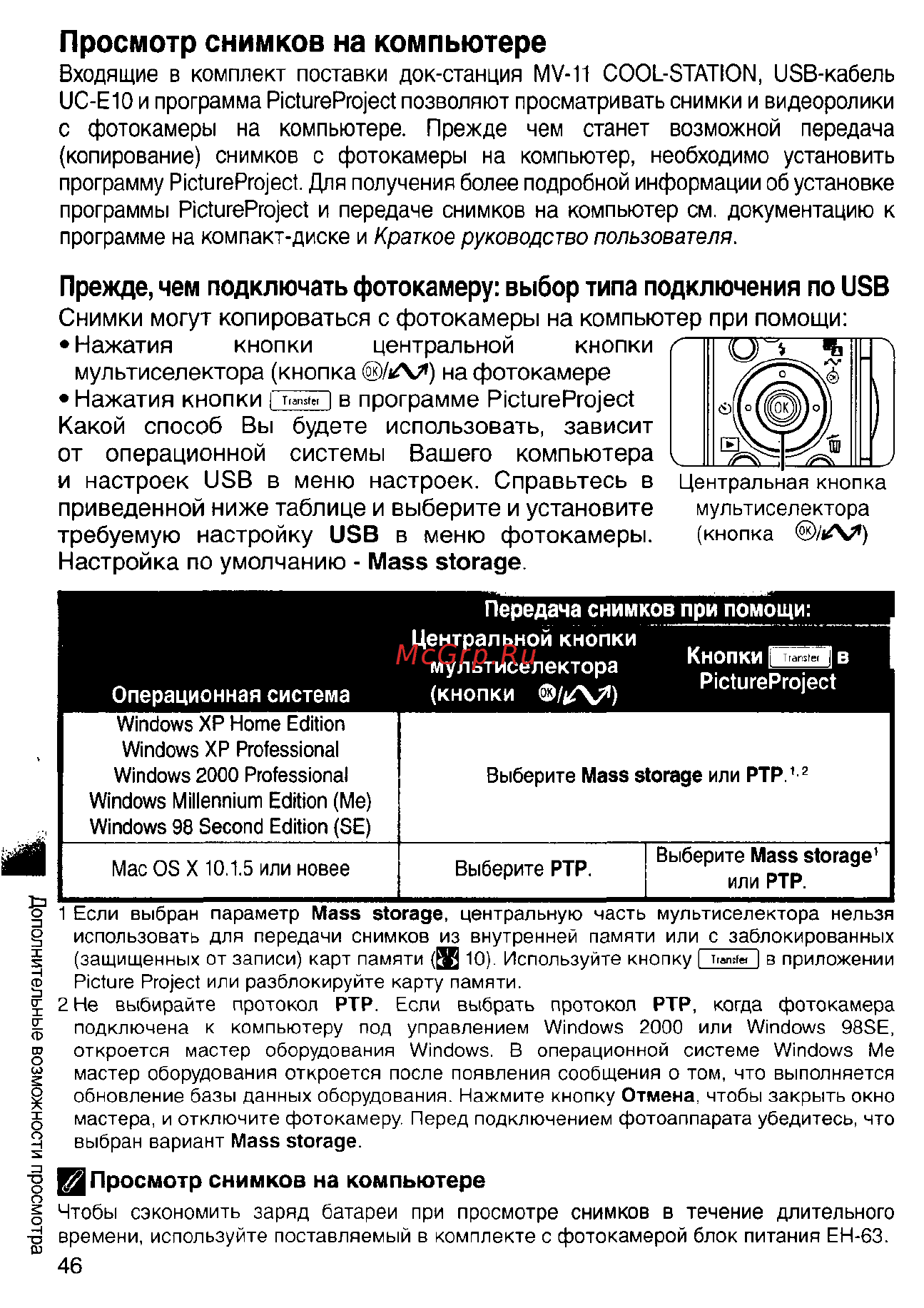 Nikon Coolpix S1 [56/110] Просмотр снимков на компьютере