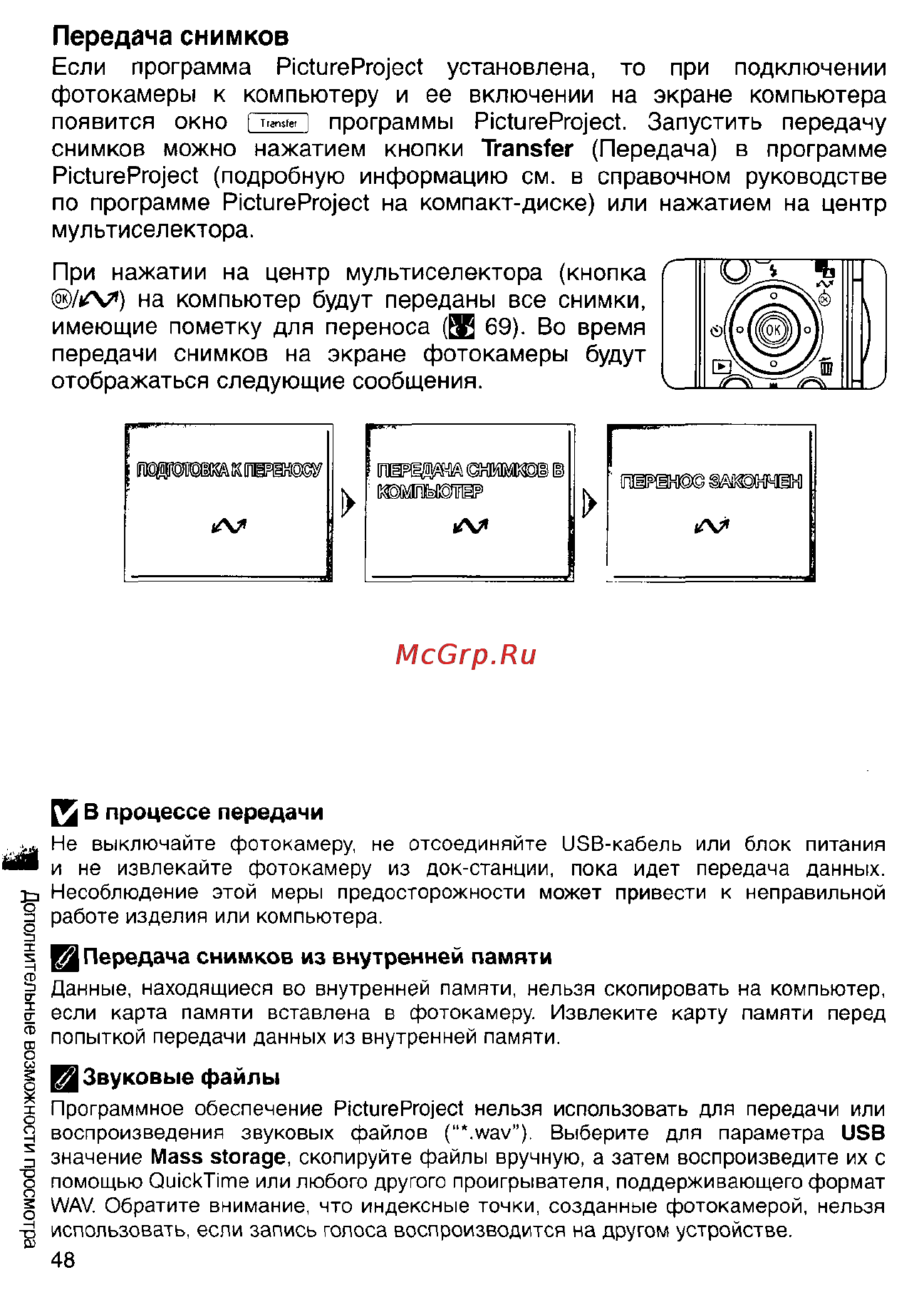 Nikon Coolpix S1 [58/110] Передача снимков