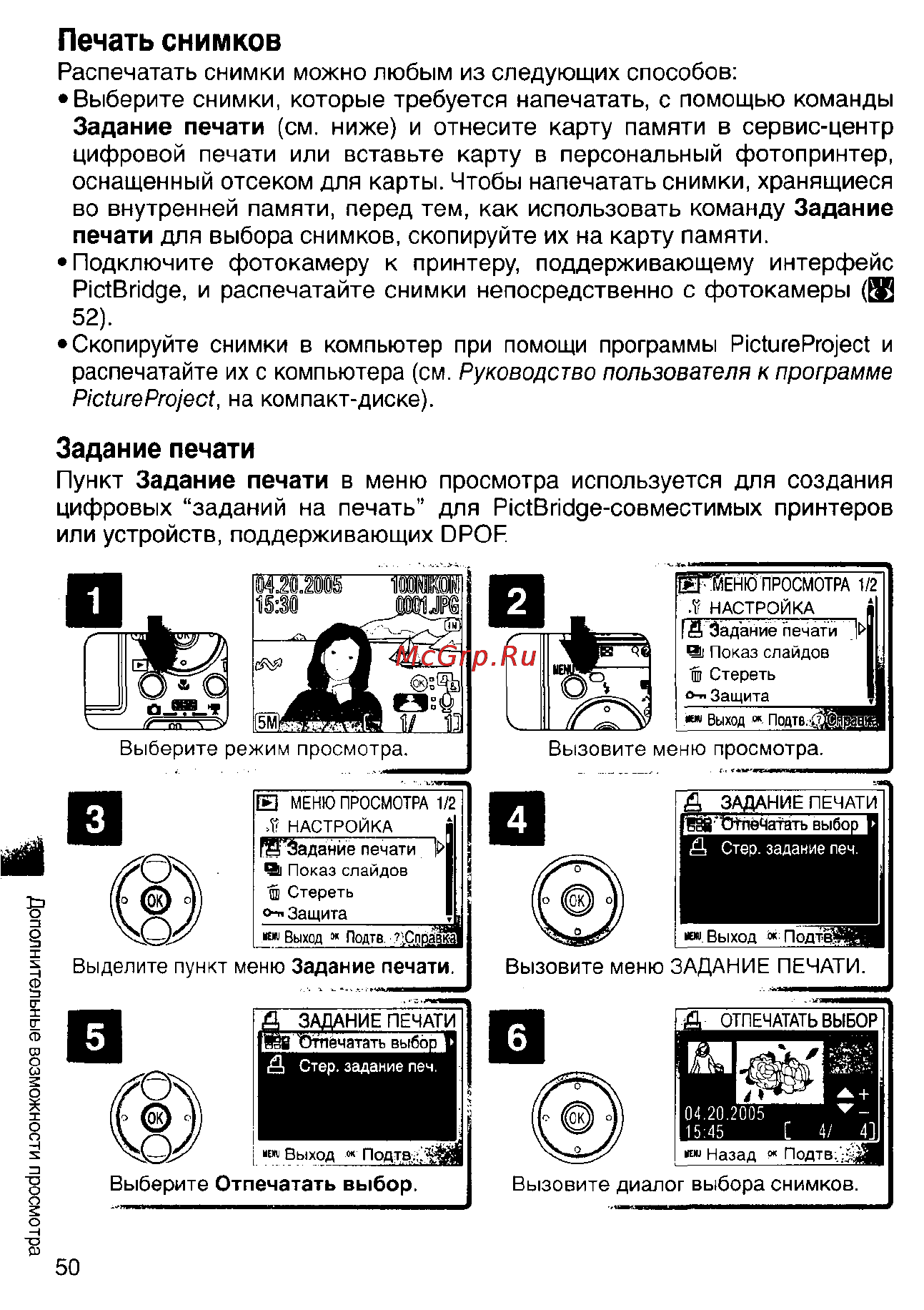 Nikon Coolpix S1 [60/110] Печать снимков