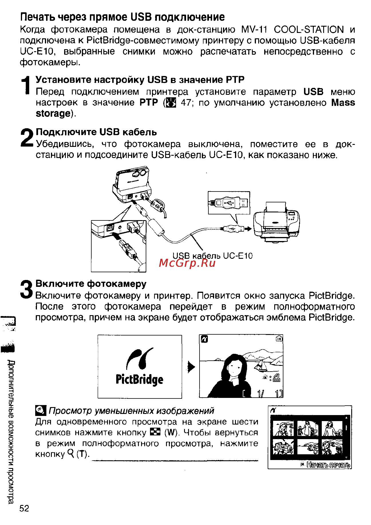 Nikon Coolpix S1 [62/110] Печать через прямое usb подключение