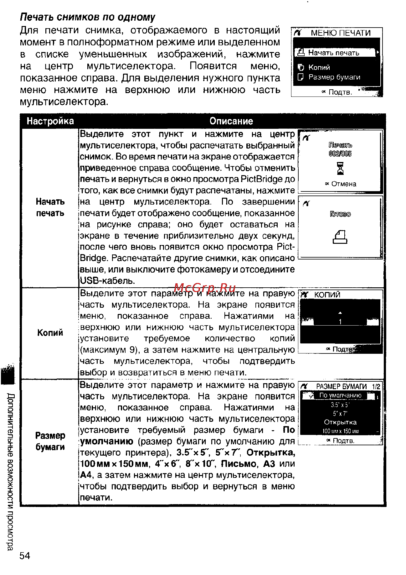 Nikon Coolpix S1 [64/110] Печать снимков по одному