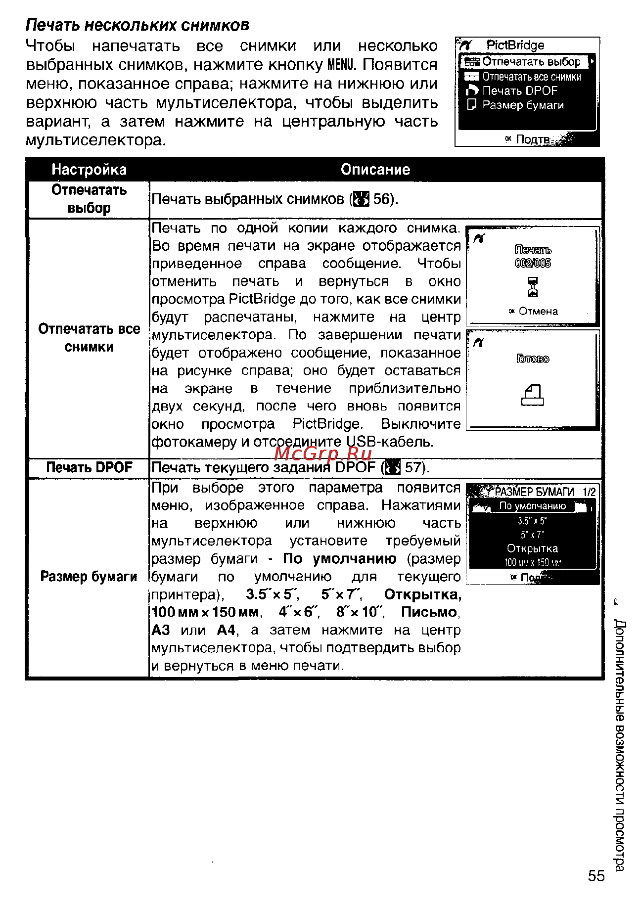 Nikon Coolpix S1 [65/110] Печать нескольких снимков