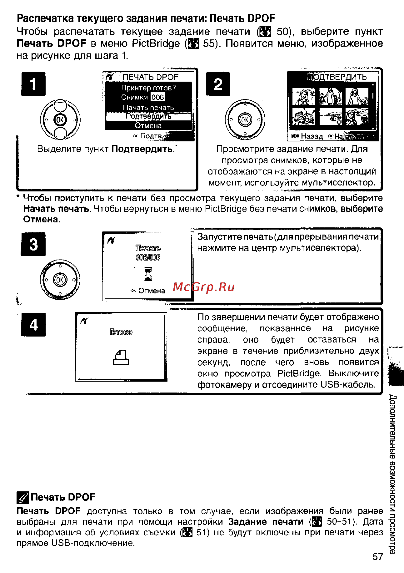 Nikon Coolpix S1 [67/110] Печать dpof