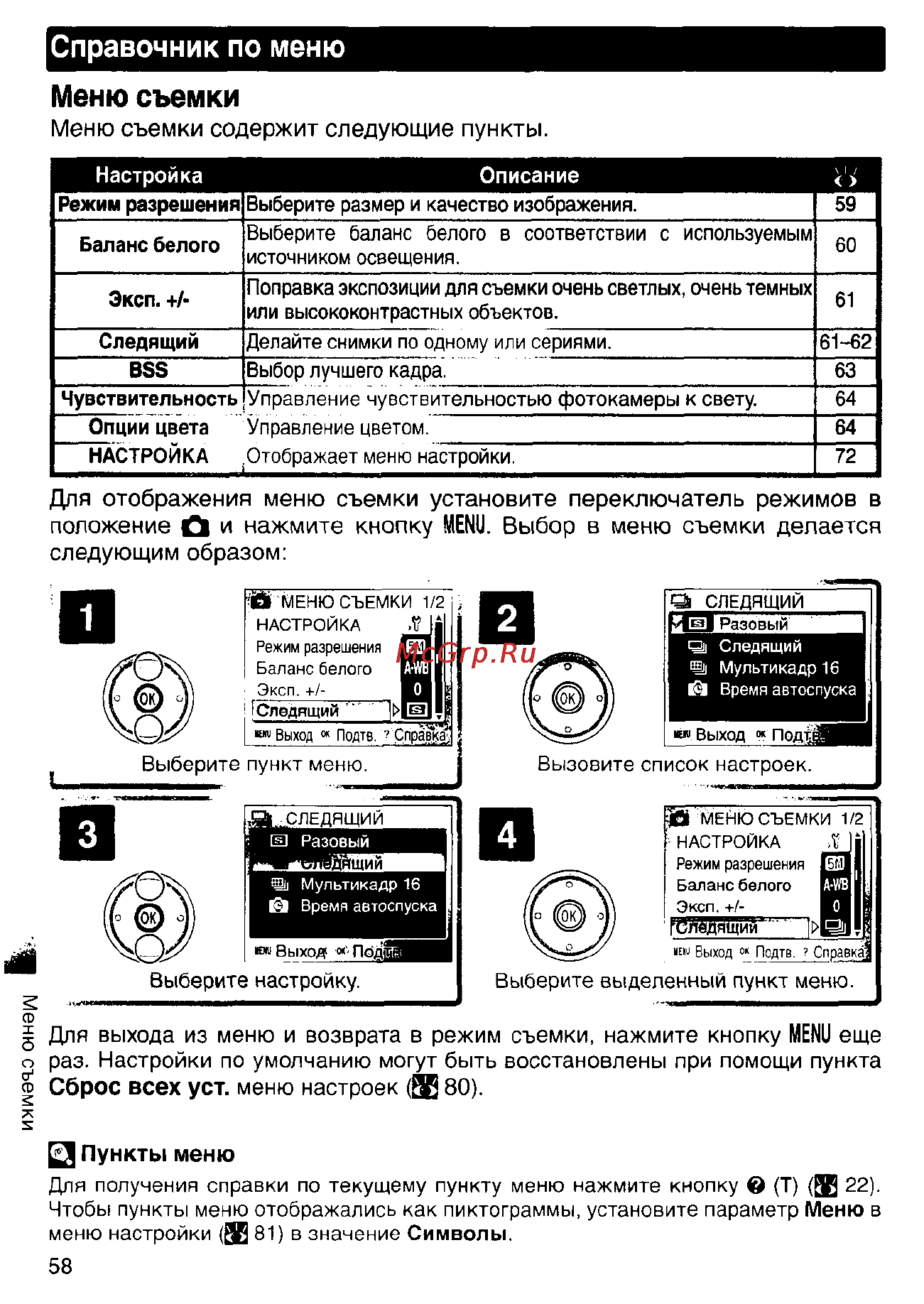 Nikon Coolpix S1 [68/110] Меню съемки