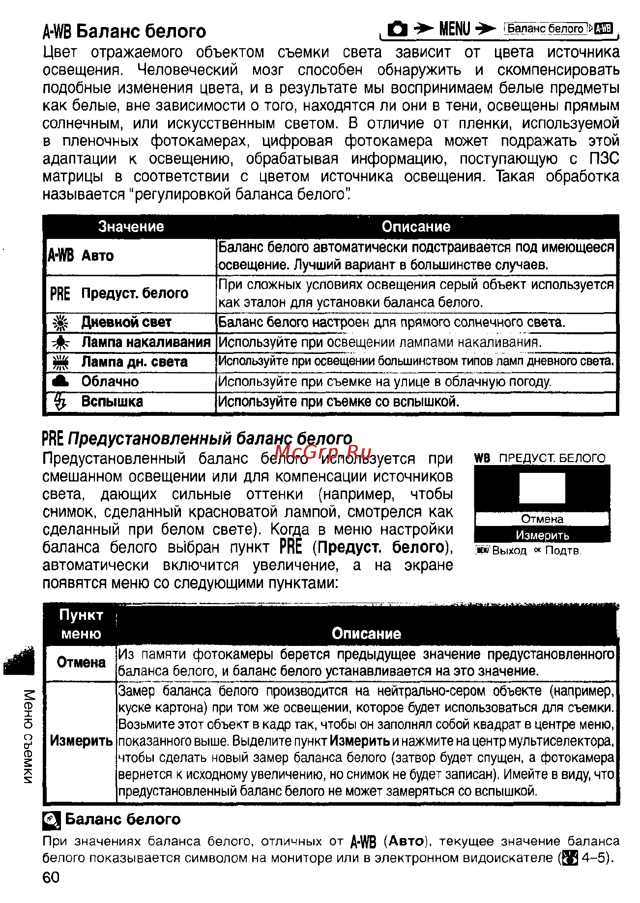 Nikon Coolpix S1 [70/110] A wb баланс белого fl menu