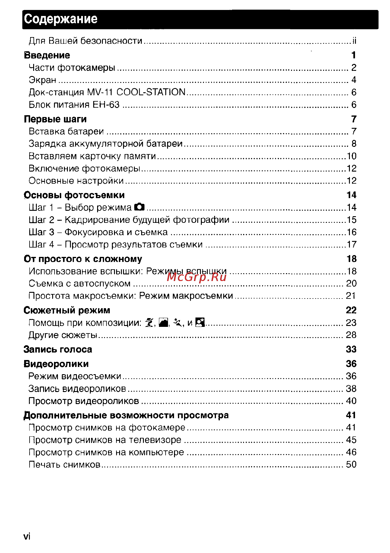 Nikon Coolpix S1 [8/110] Содержание