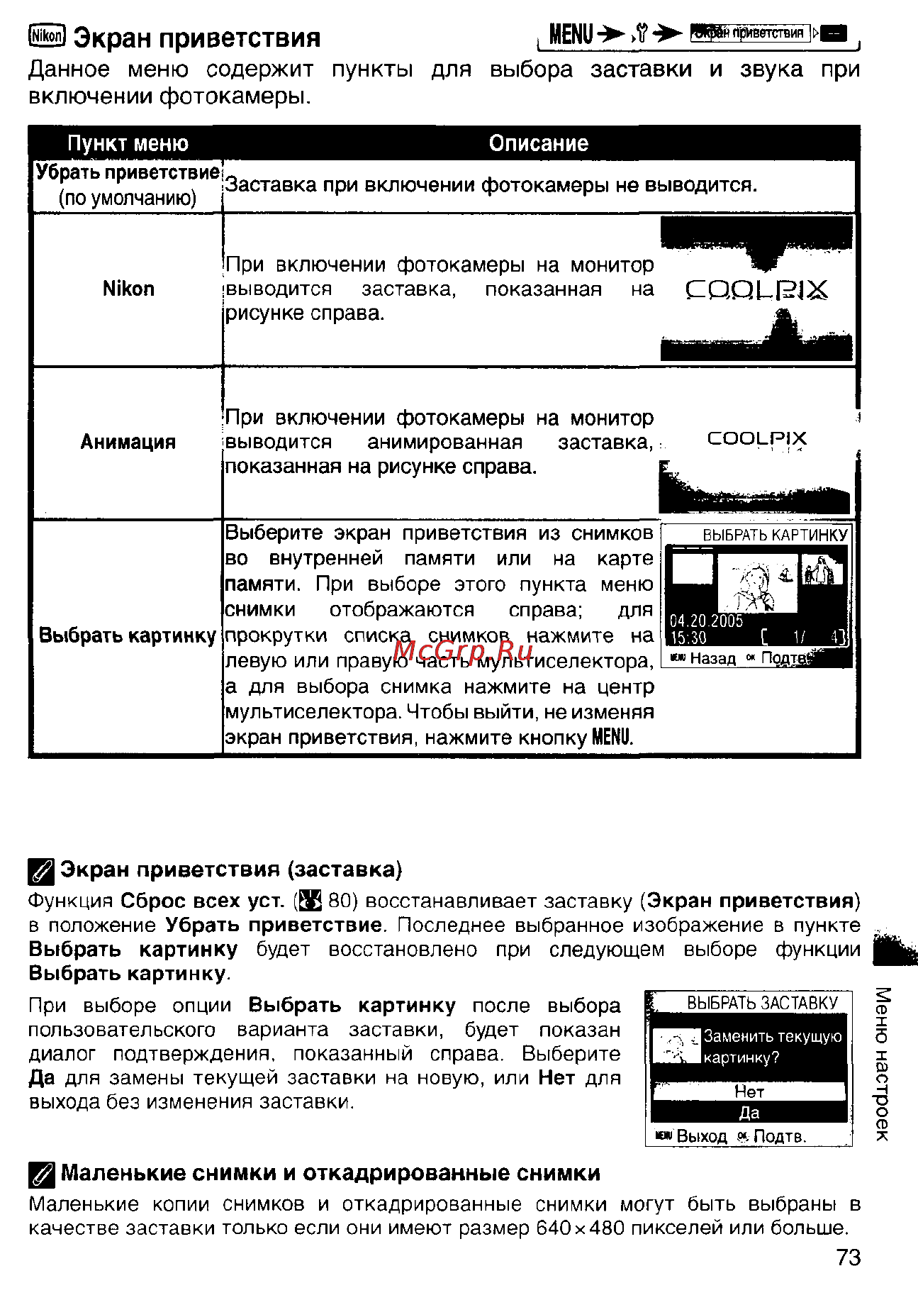 Nikon Coolpix S1 [83/110] Данное меню содержит пункты для выбора заставки и звука при