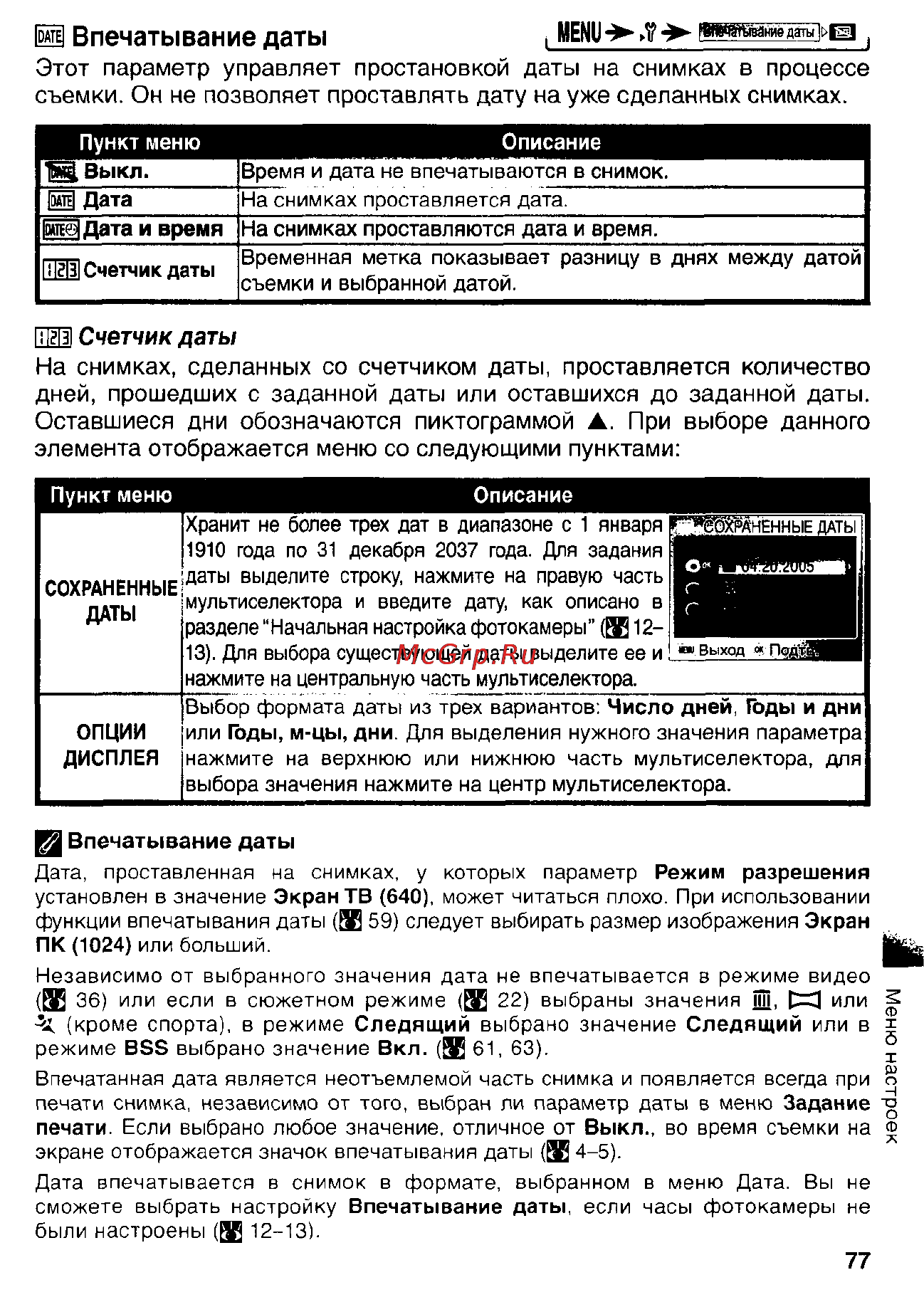 Nikon Coolpix S1 [87/110] В впечатывание даты