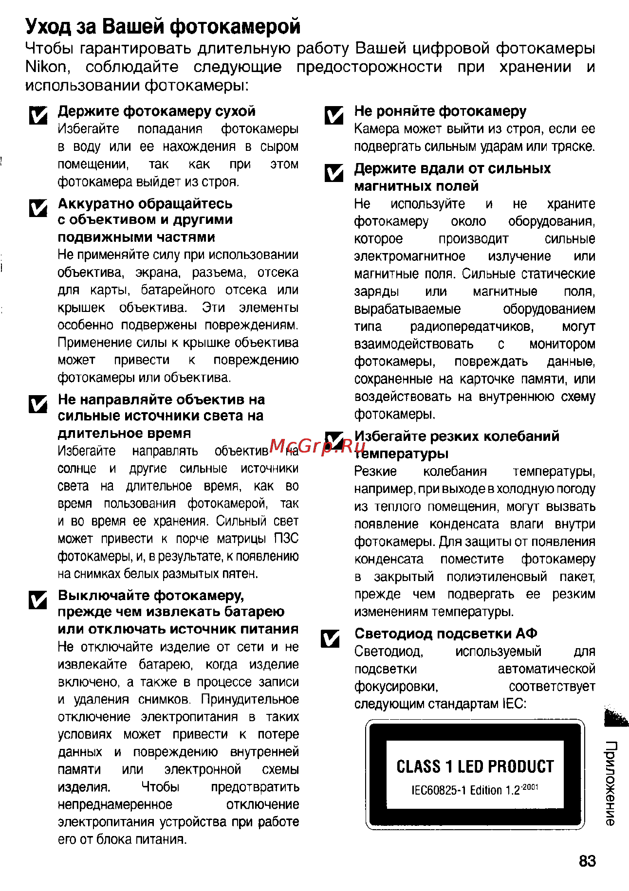 Nikon Coolpix S1 [93/110] Уход за вашей фотокамерой