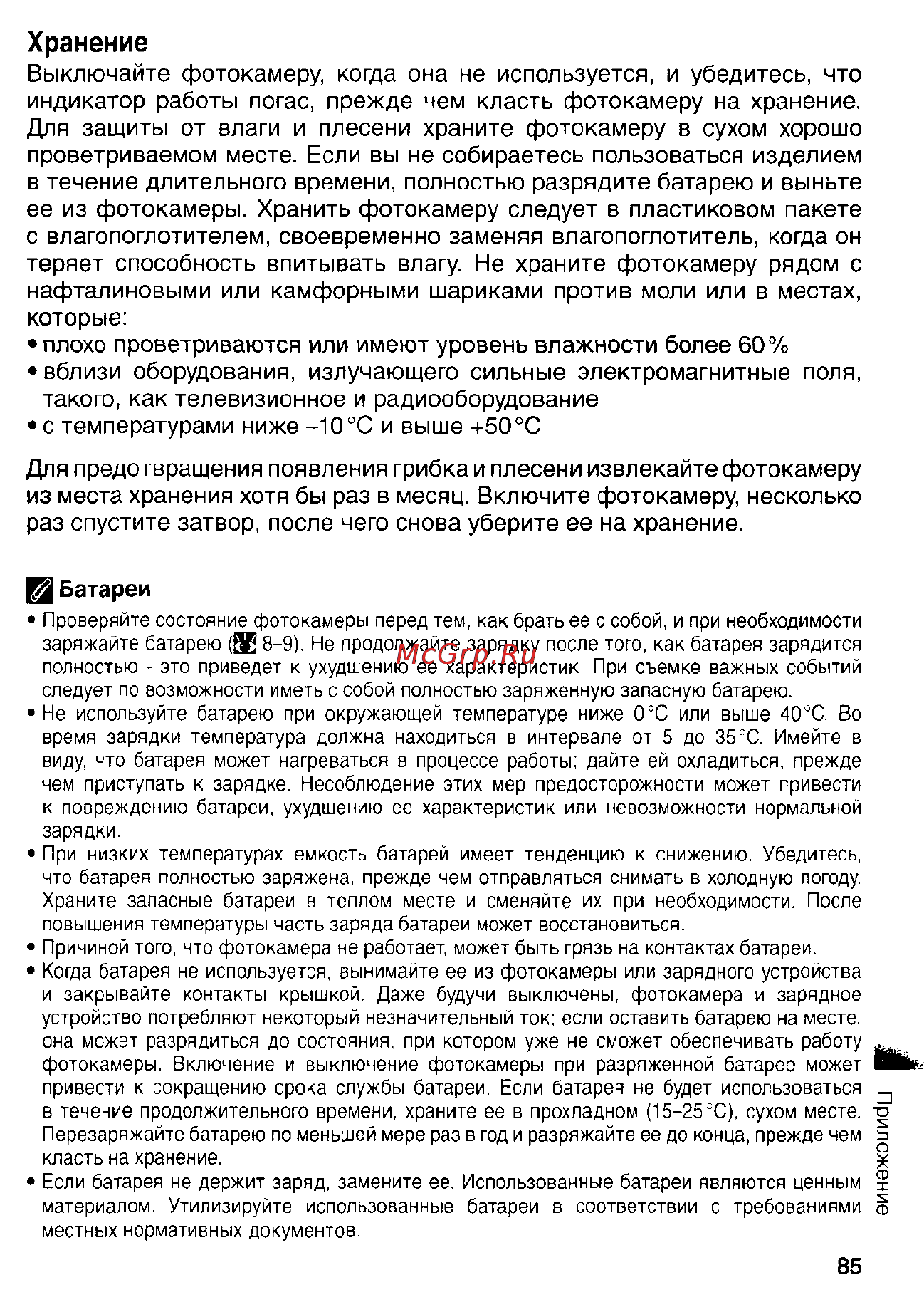 Nikon Coolpix S1 [95/110] Хранение