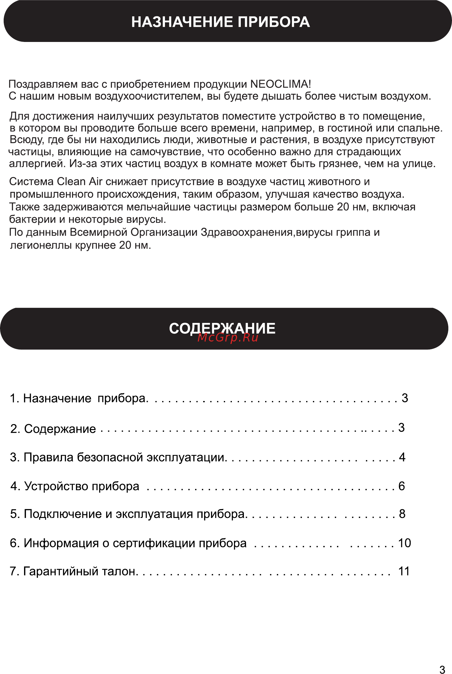 Neoclima NAP 03 [2/8] Подключение и эксплуатация прибора