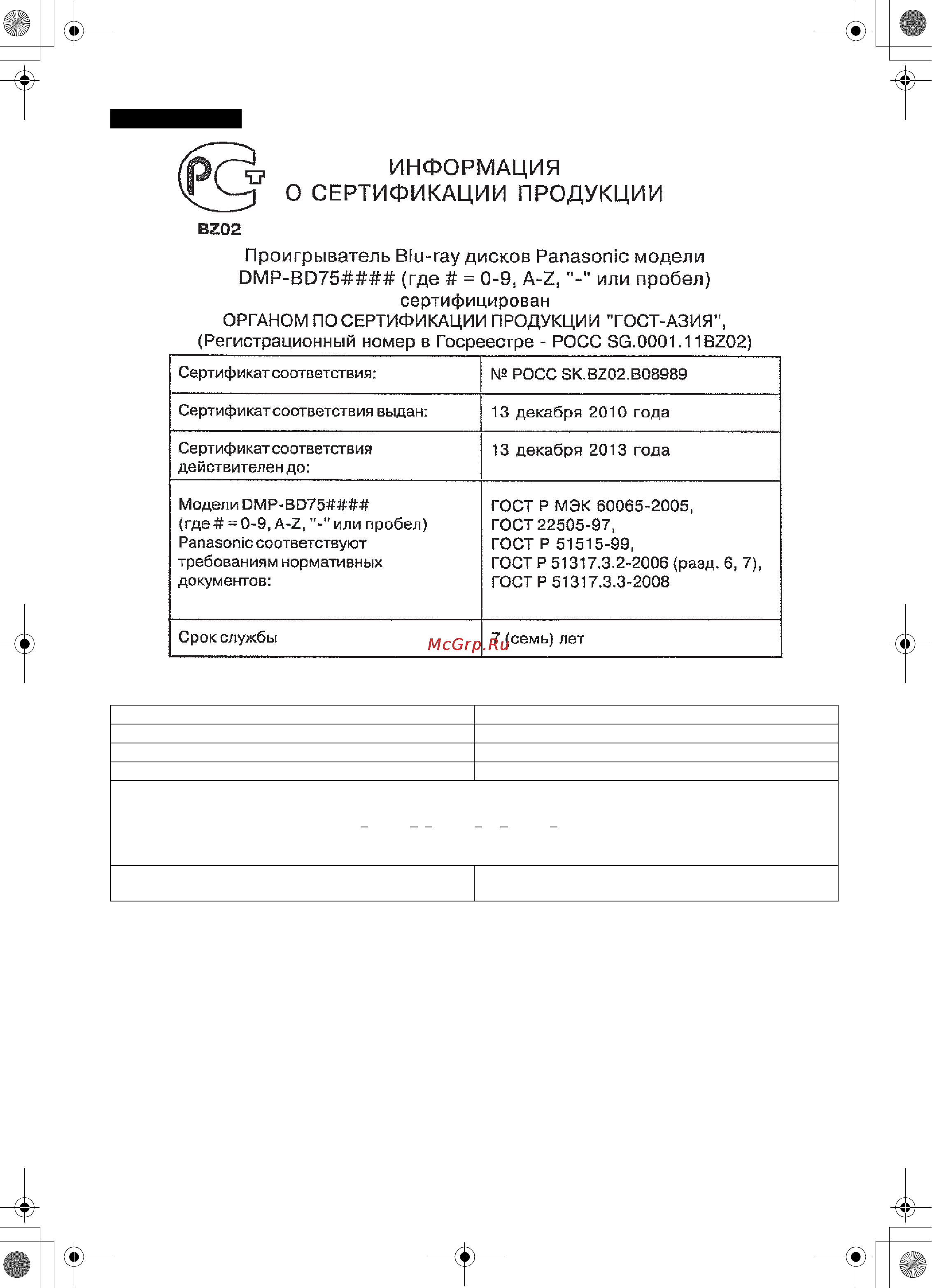 Panasonic DMP-BD75EE-K Инструкция по эксплуатации онлайн [66/68] 29161