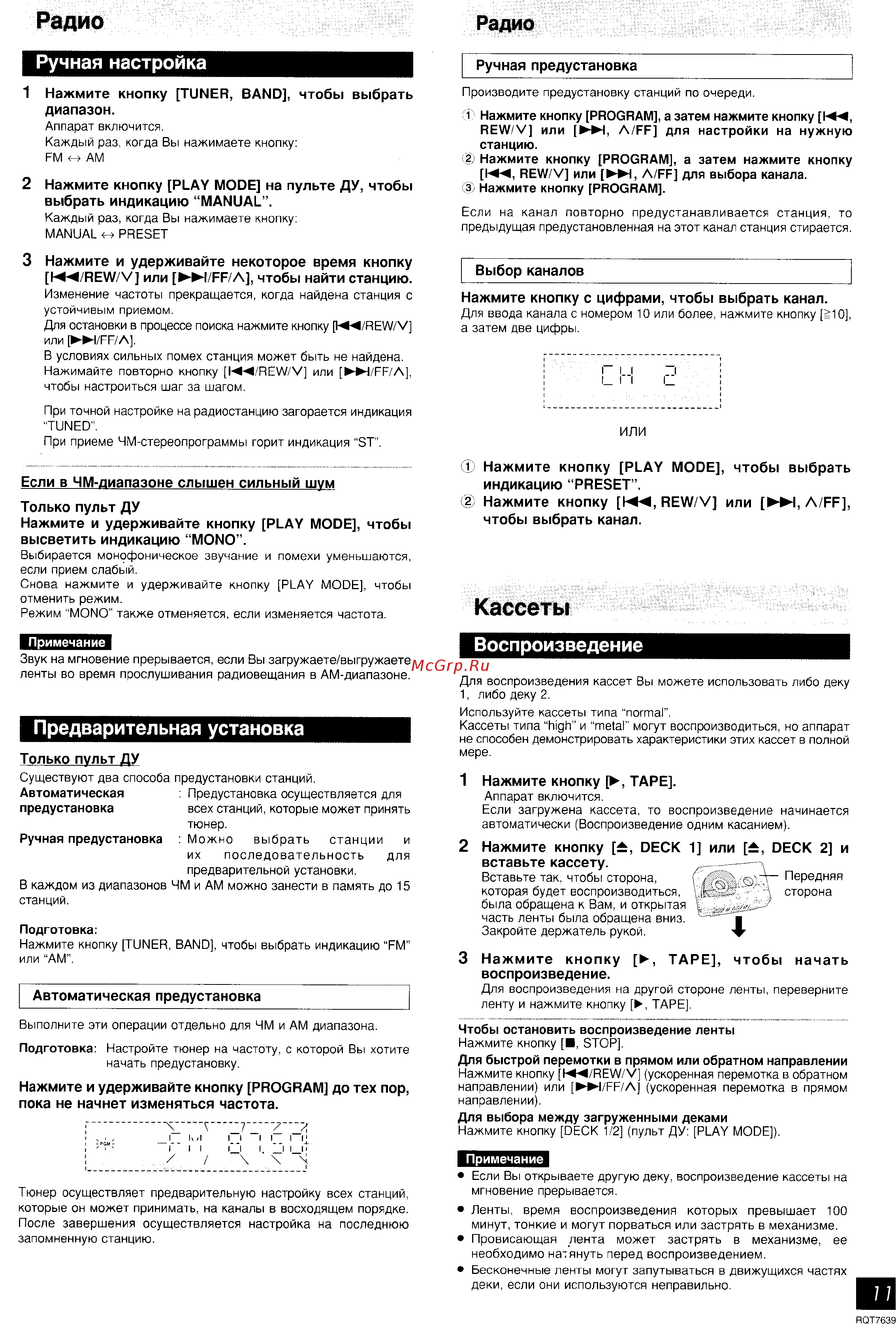 Panasonic SC-AK220 [11/16] Ручная настройка