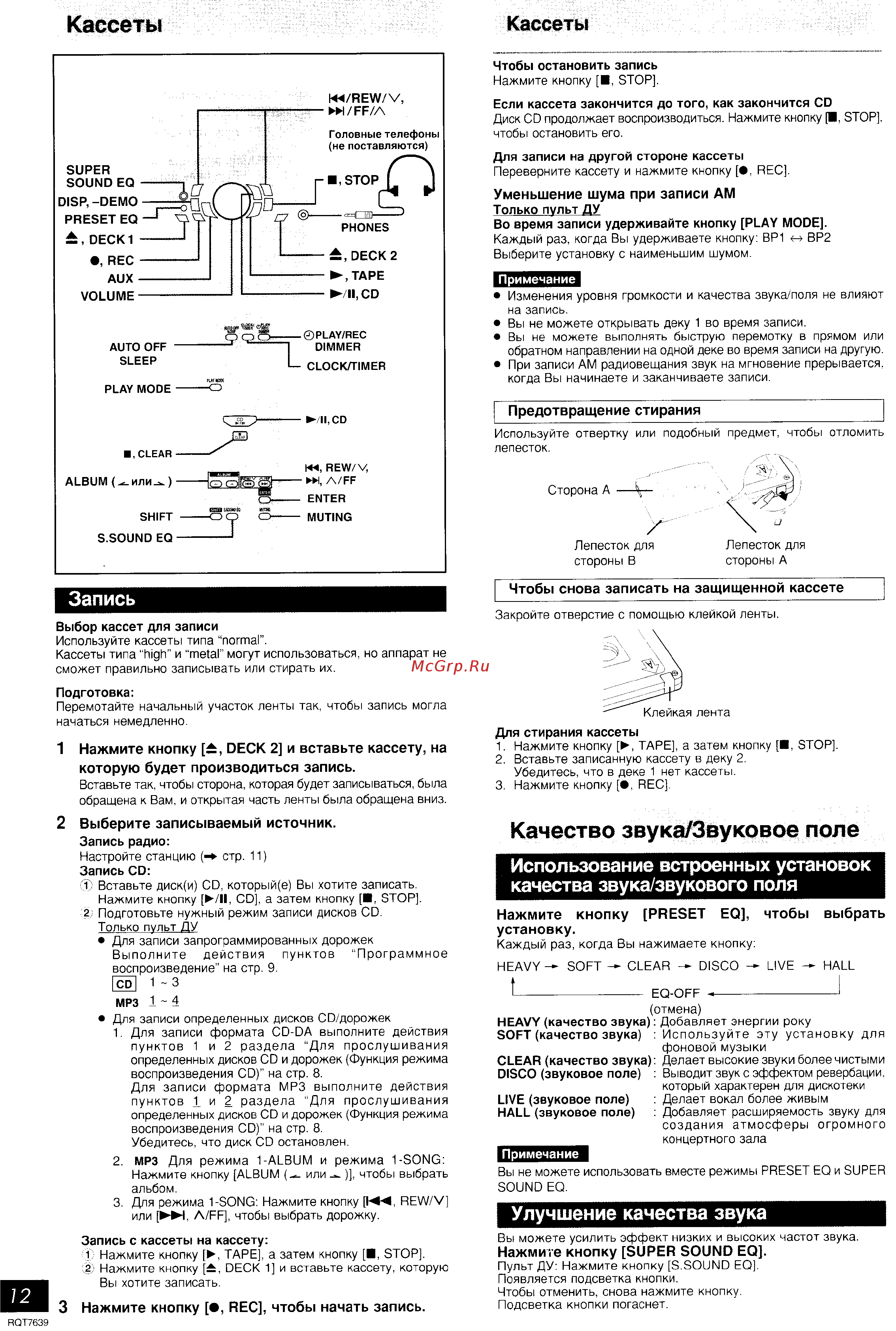 Panasonic SC-AK220 [12/16] Качество звука звуковое поле
