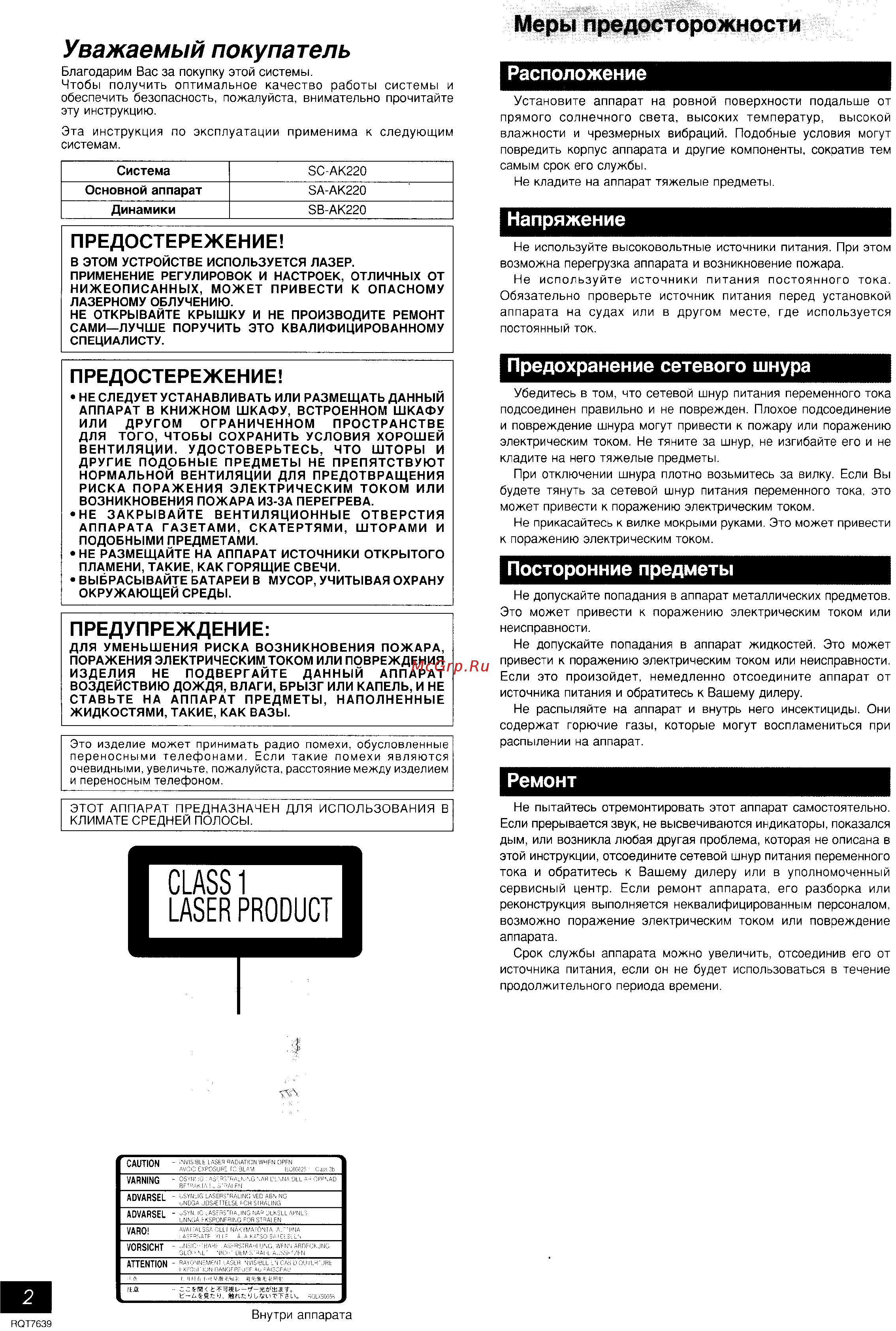Panasonic SC-AK220 [2/16] Ремонт