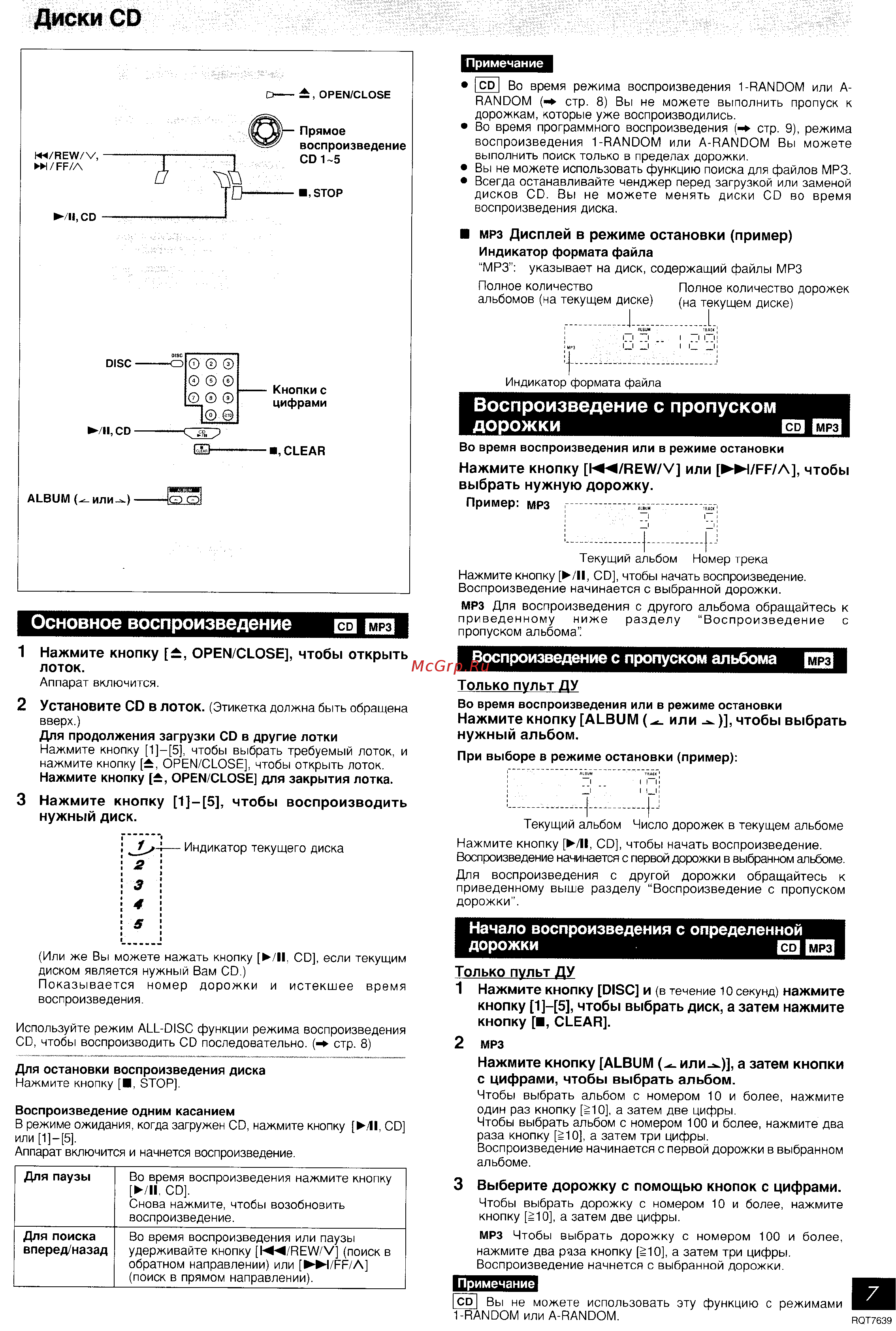 Panasonic SC-AK220 [7/16] Диски cd