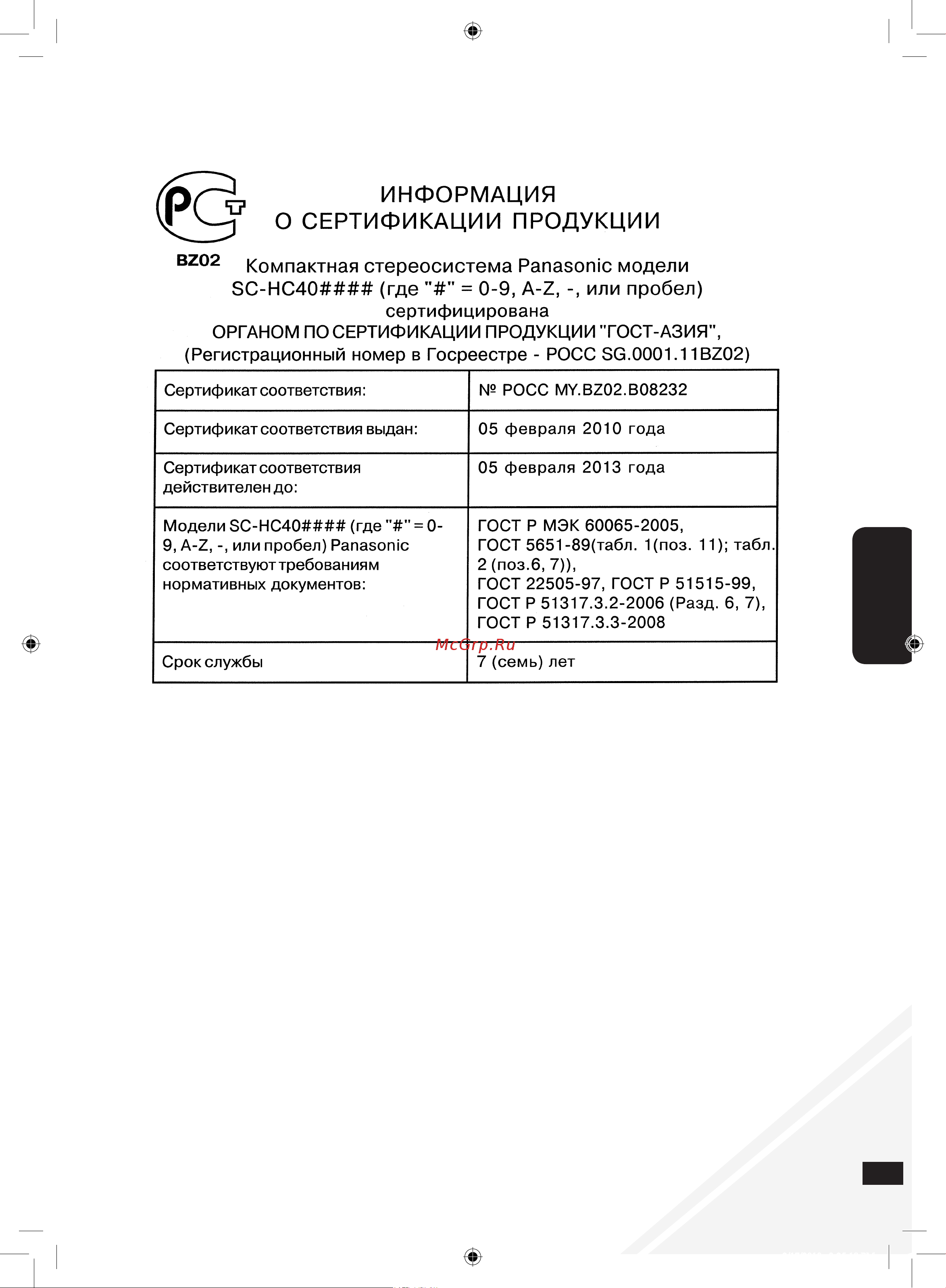 Panasonic SC-HC40EP-K Black [17/18] Русский