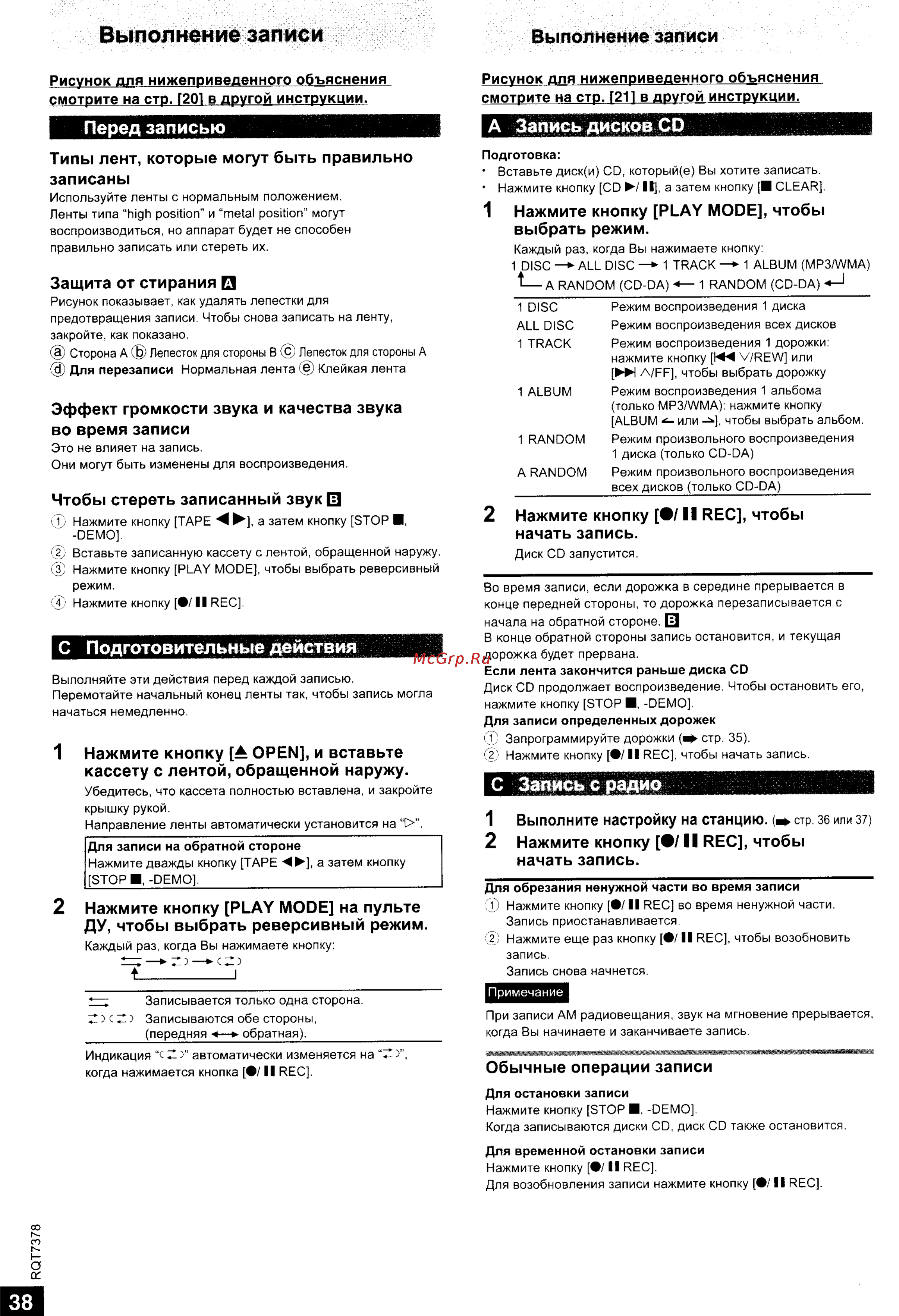 Panasonic SC-PM29 [12/16] Эффект громкости звука и качества звука во время записи