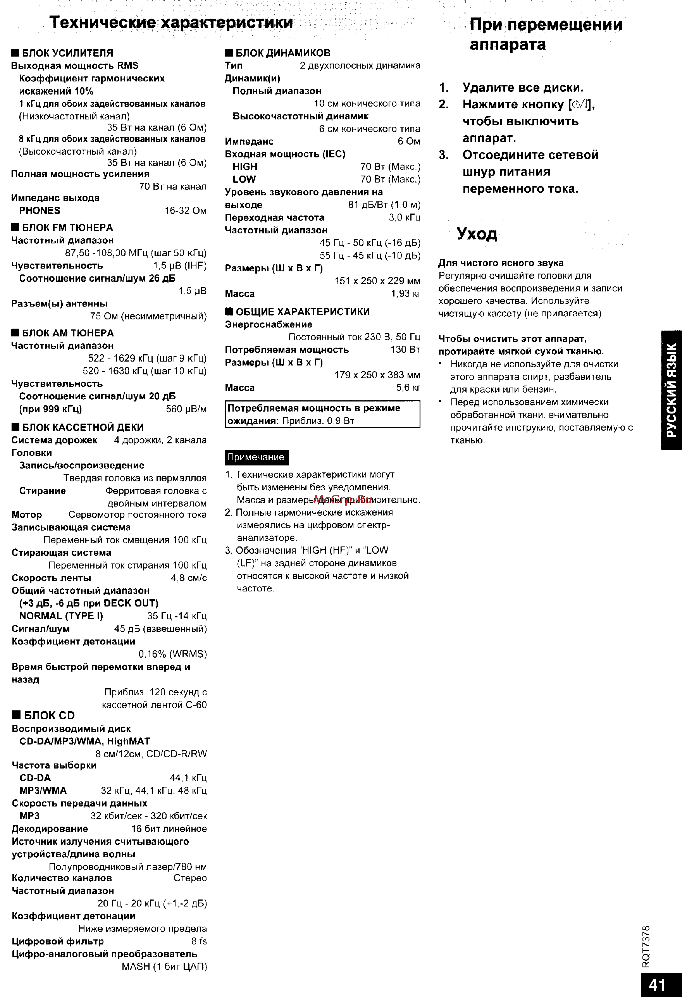 Panasonic SC-PM29 [15/16] Технические характеристики