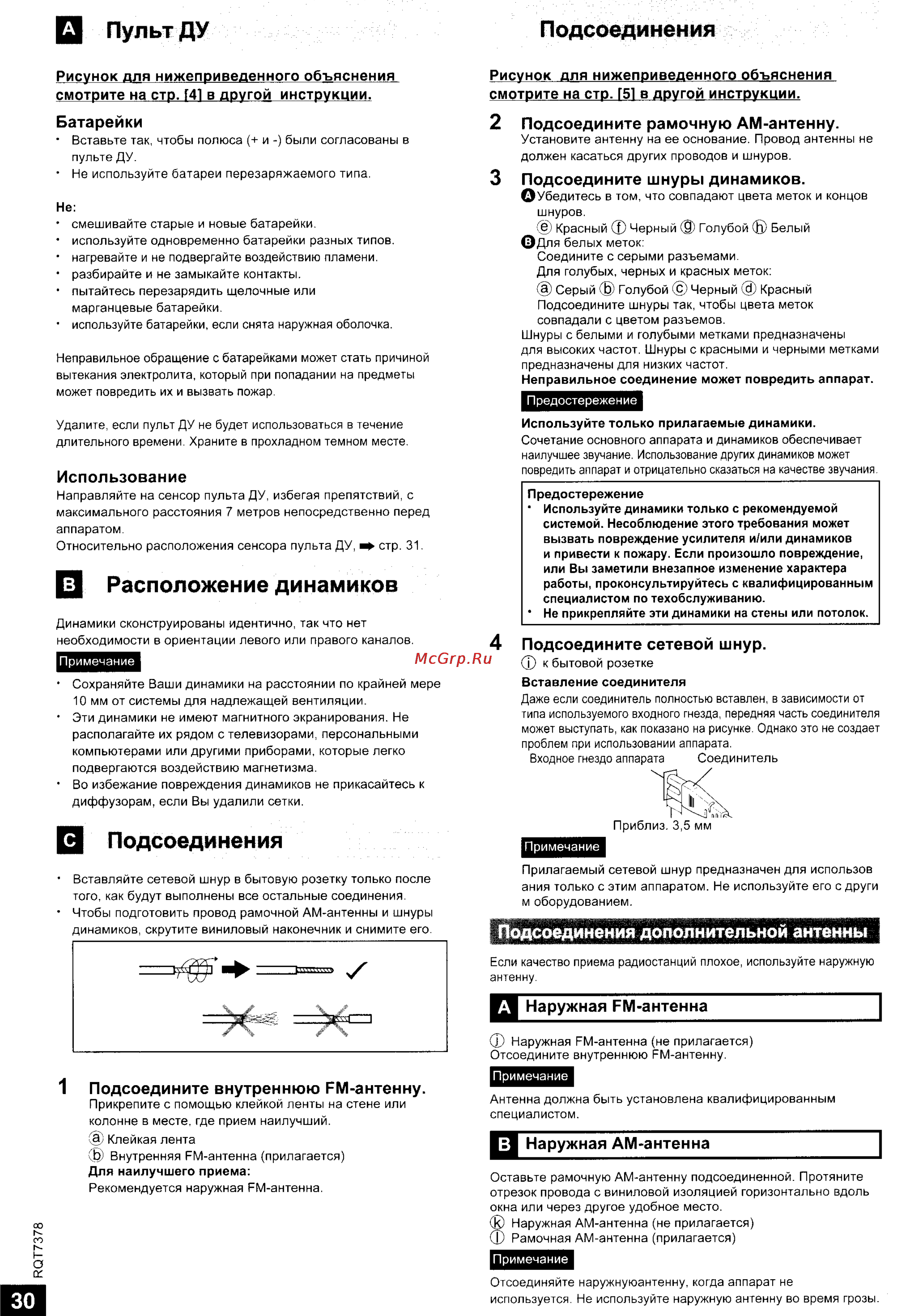 Panasonic SC-PM29 [4/16] Подсоедините шнуры динамиков