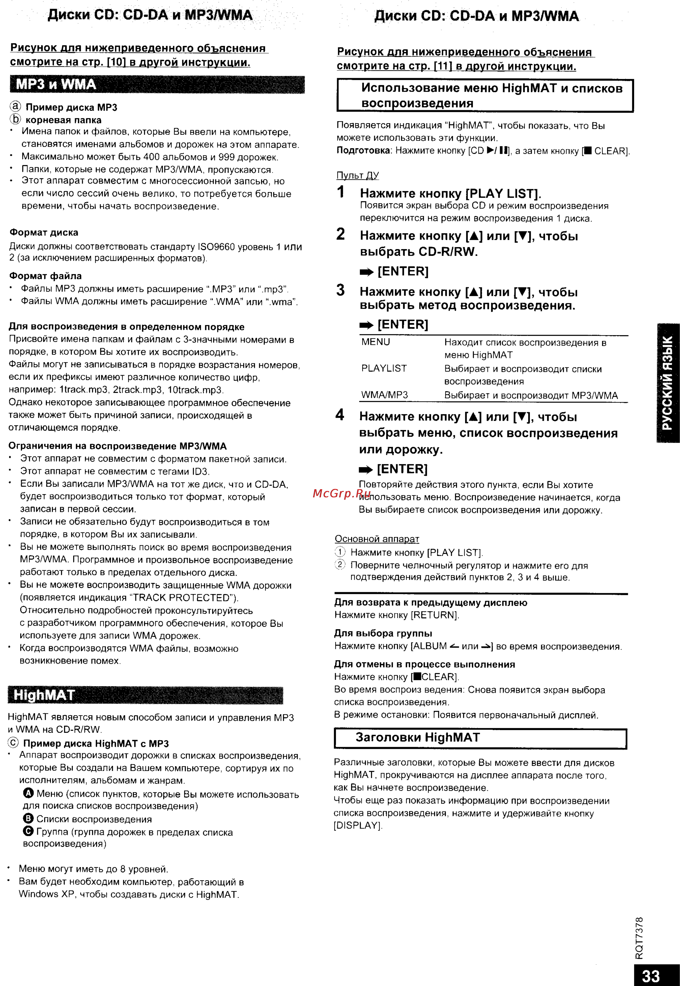 Panasonic SC-PM29 [7/16] Mp3 и wma