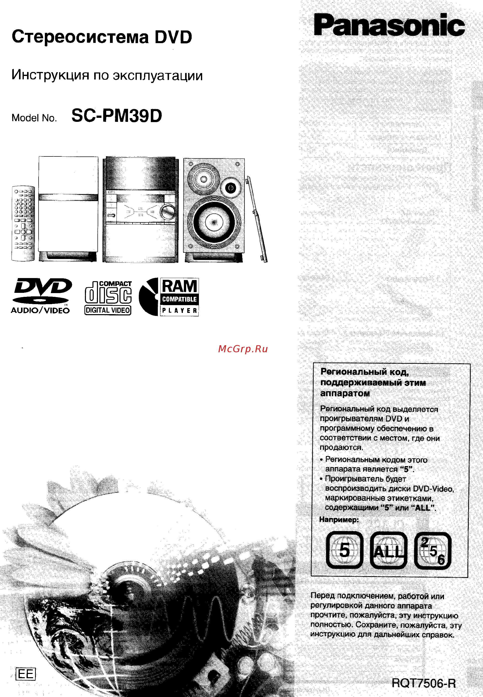 Panasonic SC-PM39 Инструкция по эксплуатации онлайн