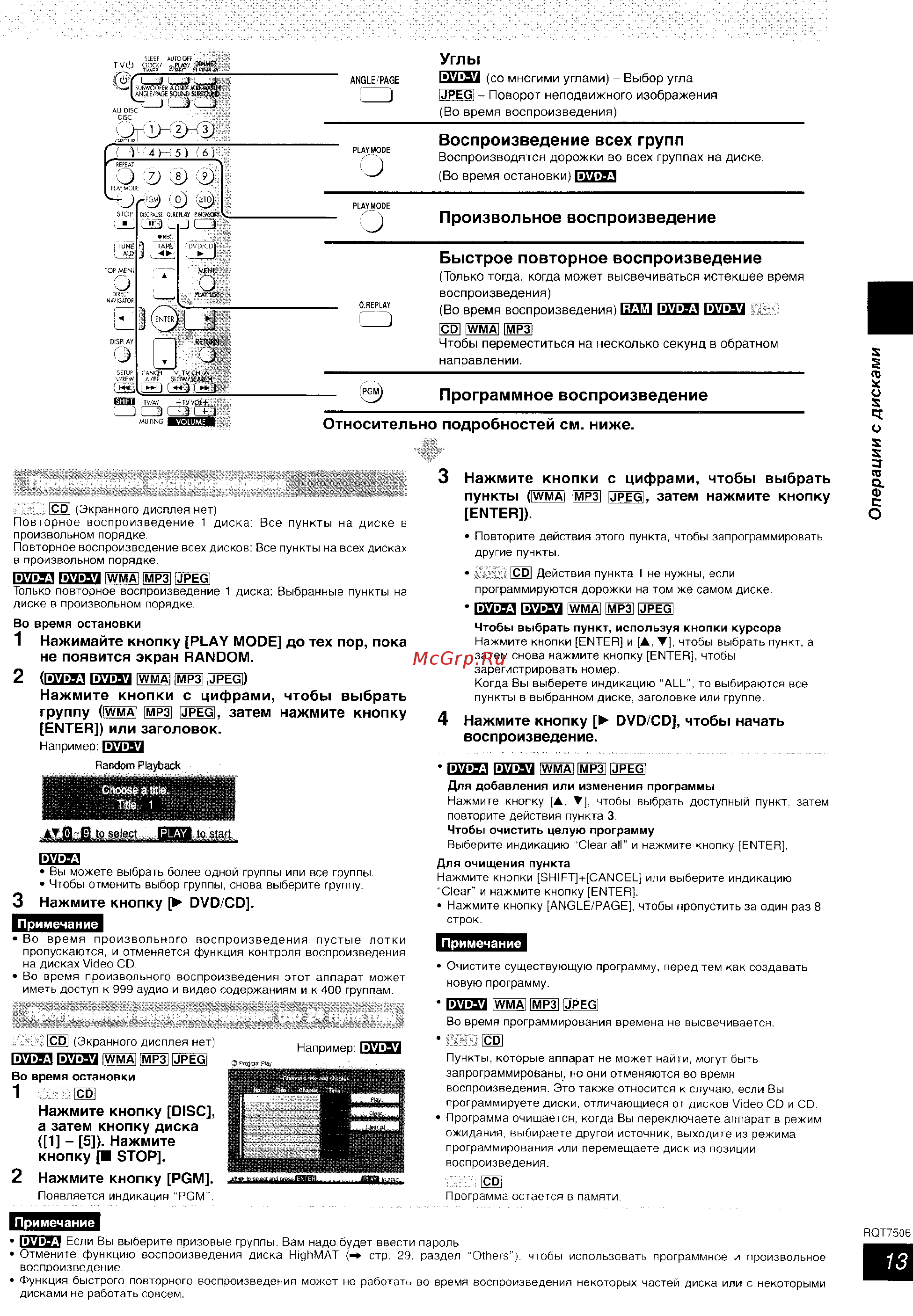 Panasonic SC-PM39 [13/36] Относительно подробностей см ниже