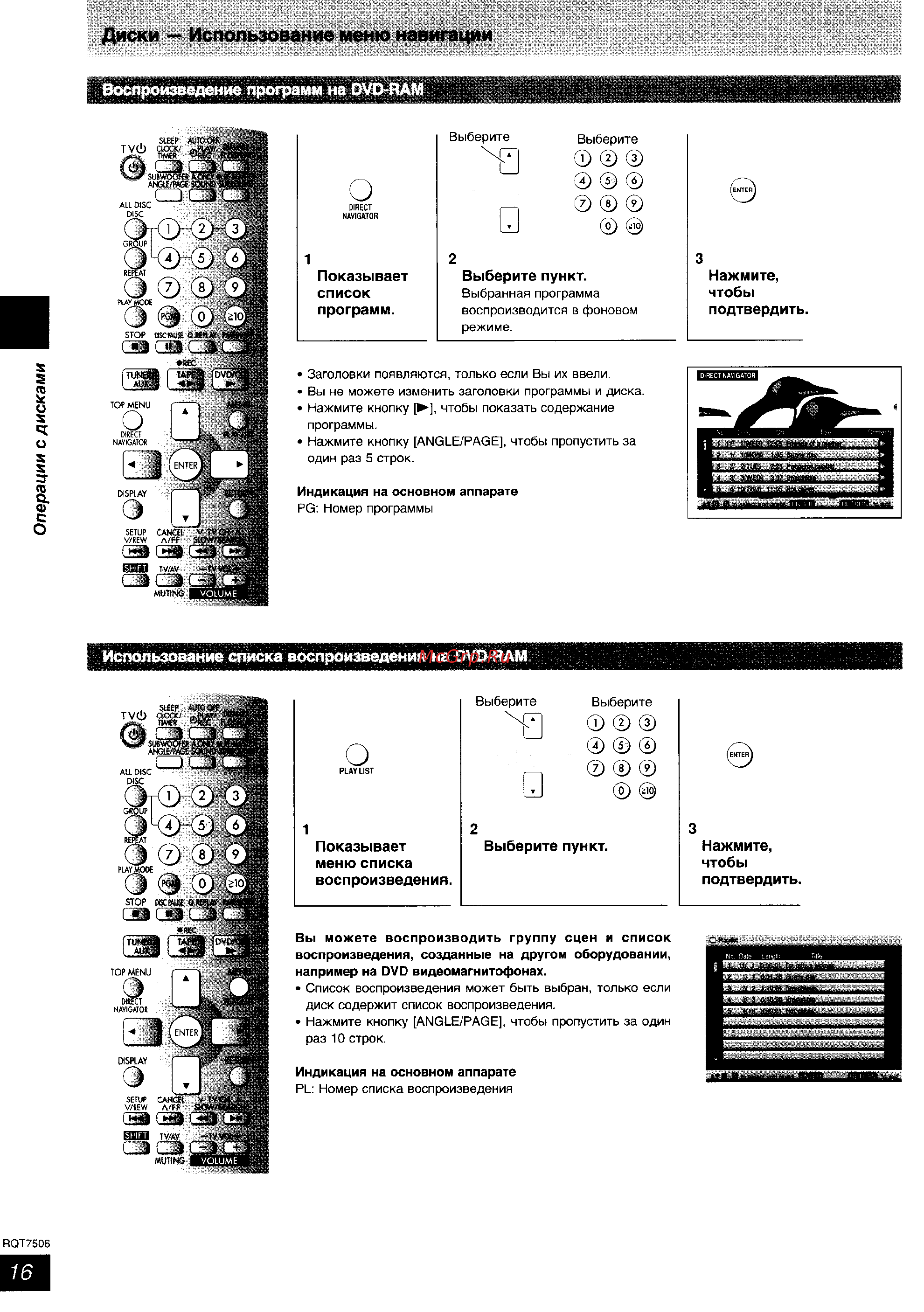 Panasonic SC-PM39 [16/36] Диски использование меню навигации